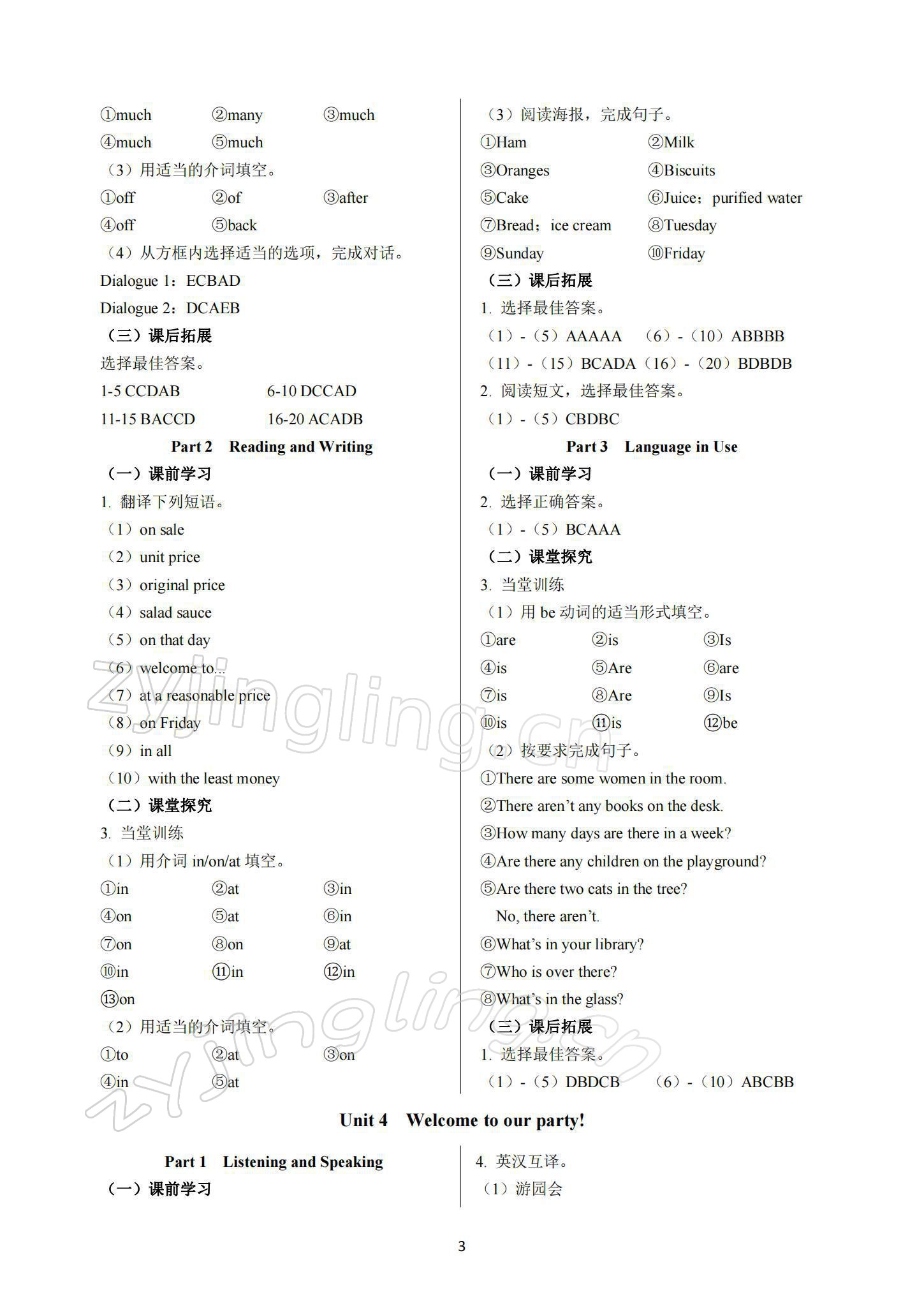 2021年英語基礎模塊高中下冊人教版 參考答案第3頁