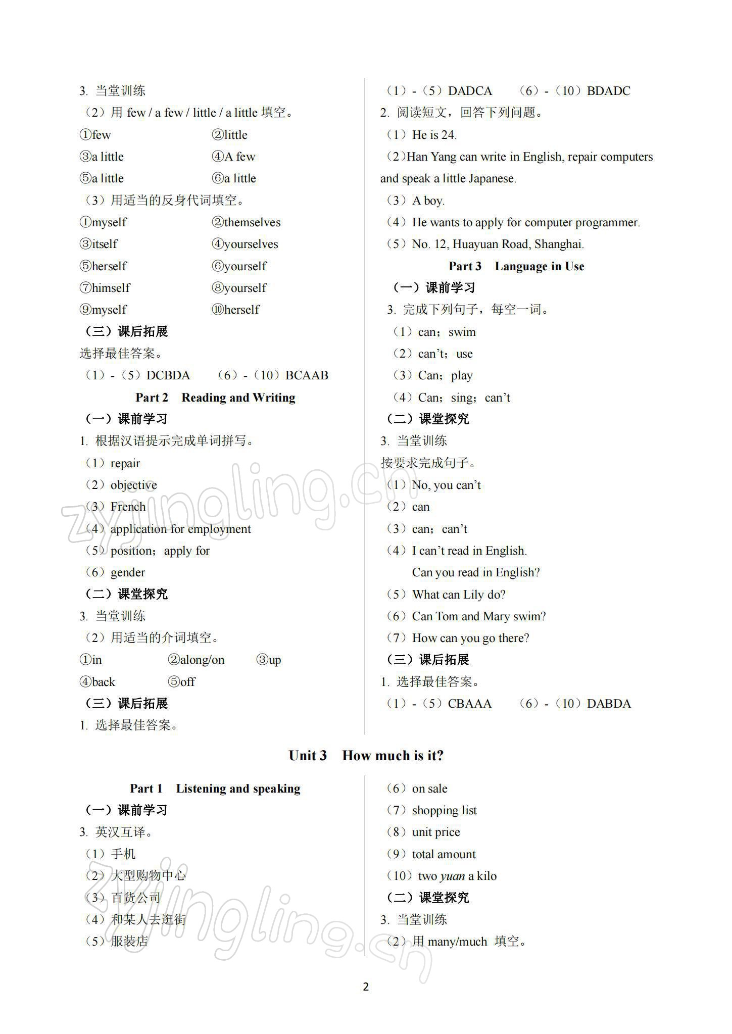 2021年英语基础模块高中下册人教版 参考答案第2页