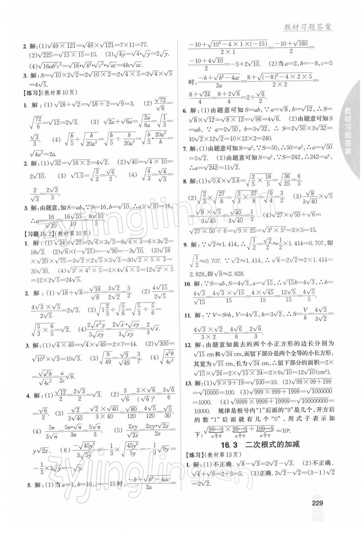 2022年教材課本八年級(jí)數(shù)學(xué)下冊(cè)人教版 參考答案第2頁(yè)