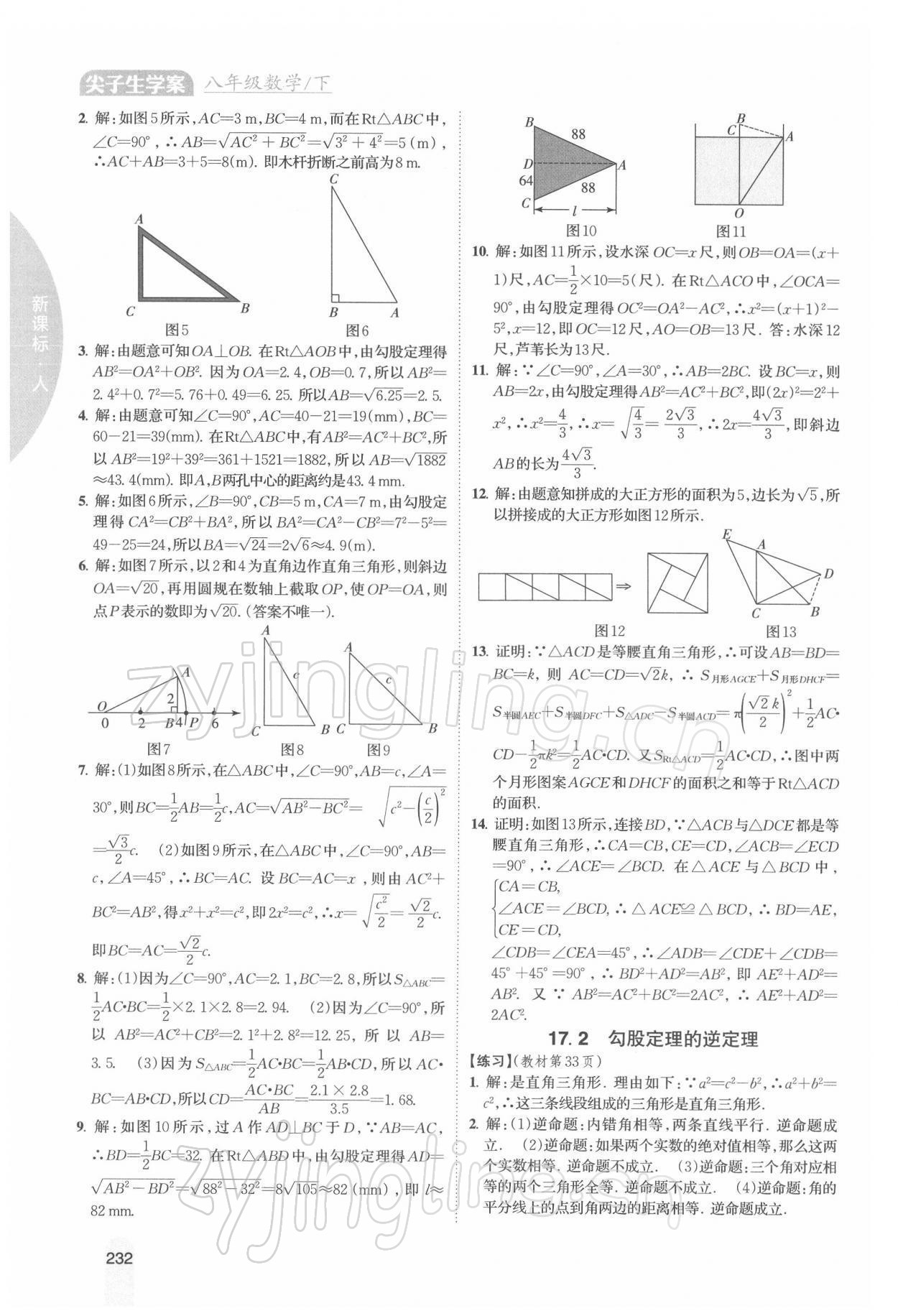 2022年教材課本八年級(jí)數(shù)學(xué)下冊(cè)人教版 參考答案第5頁(yè)