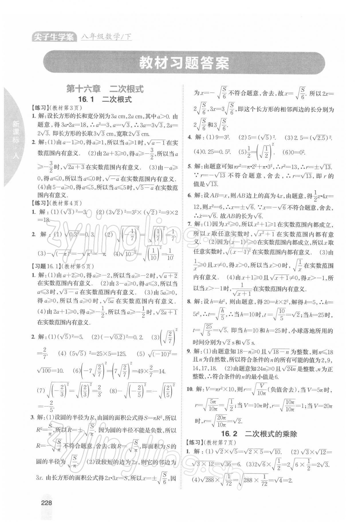 2022年教材課本八年級數(shù)學(xué)下冊人教版 參考答案第1頁