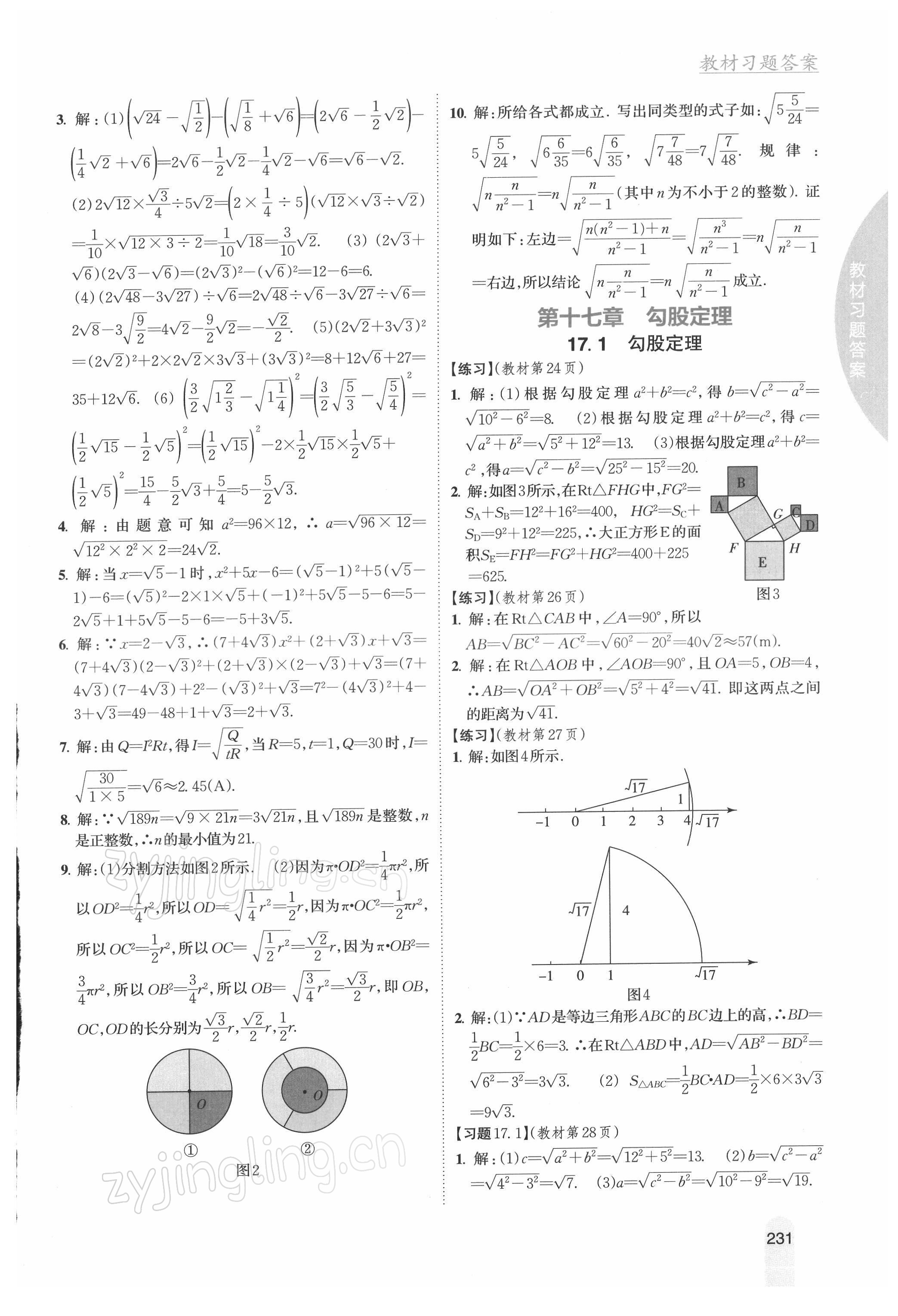 2022年教材課本八年級數(shù)學下冊人教版 參考答案第4頁