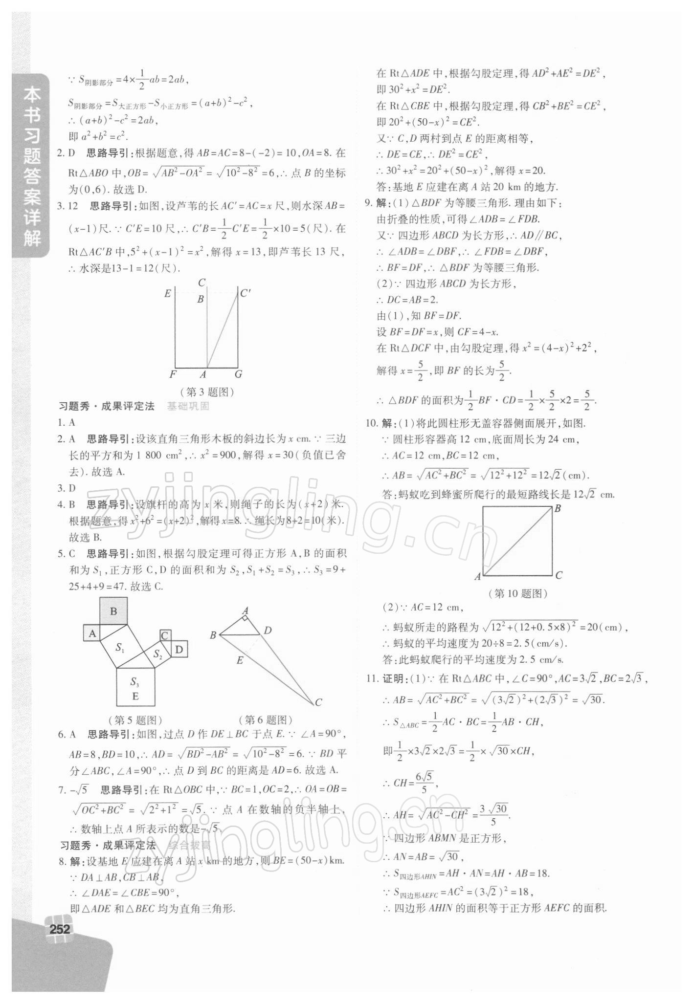 2022年倍速學(xué)習(xí)法八年級(jí)數(shù)學(xué)下冊(cè)人教版 第8頁