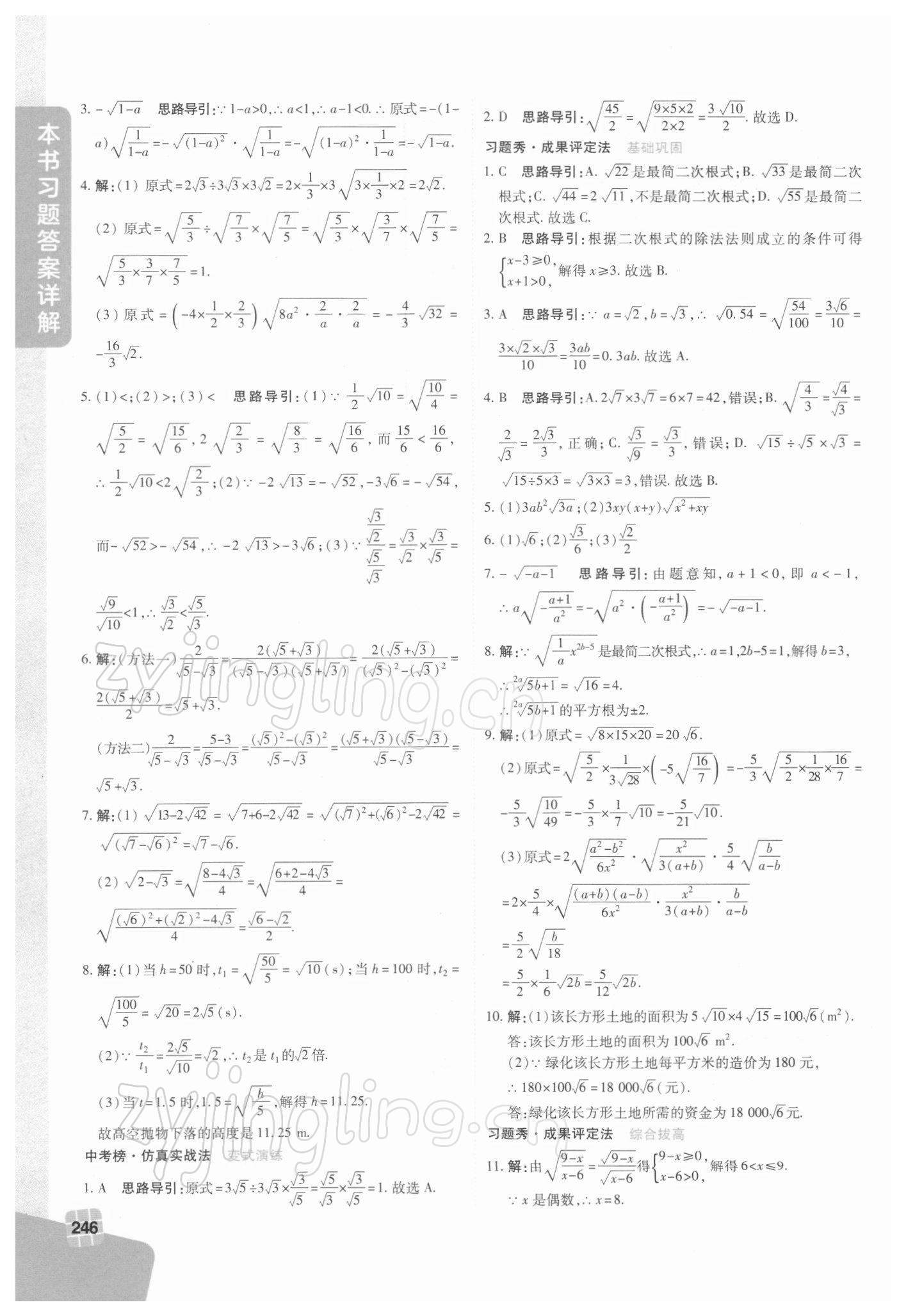 2022年倍速學(xué)習(xí)法八年級(jí)數(shù)學(xué)下冊(cè)人教版 第2頁