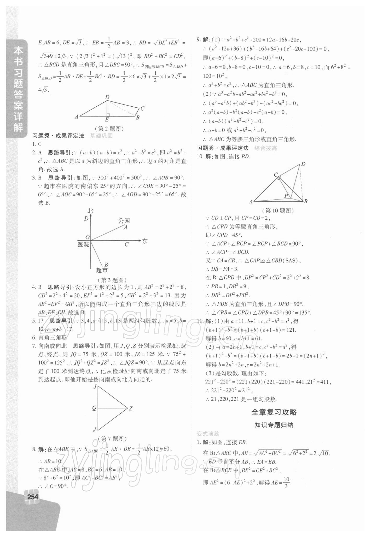 2022年倍速學(xué)習(xí)法八年級(jí)數(shù)學(xué)下冊(cè)人教版 第10頁(yè)