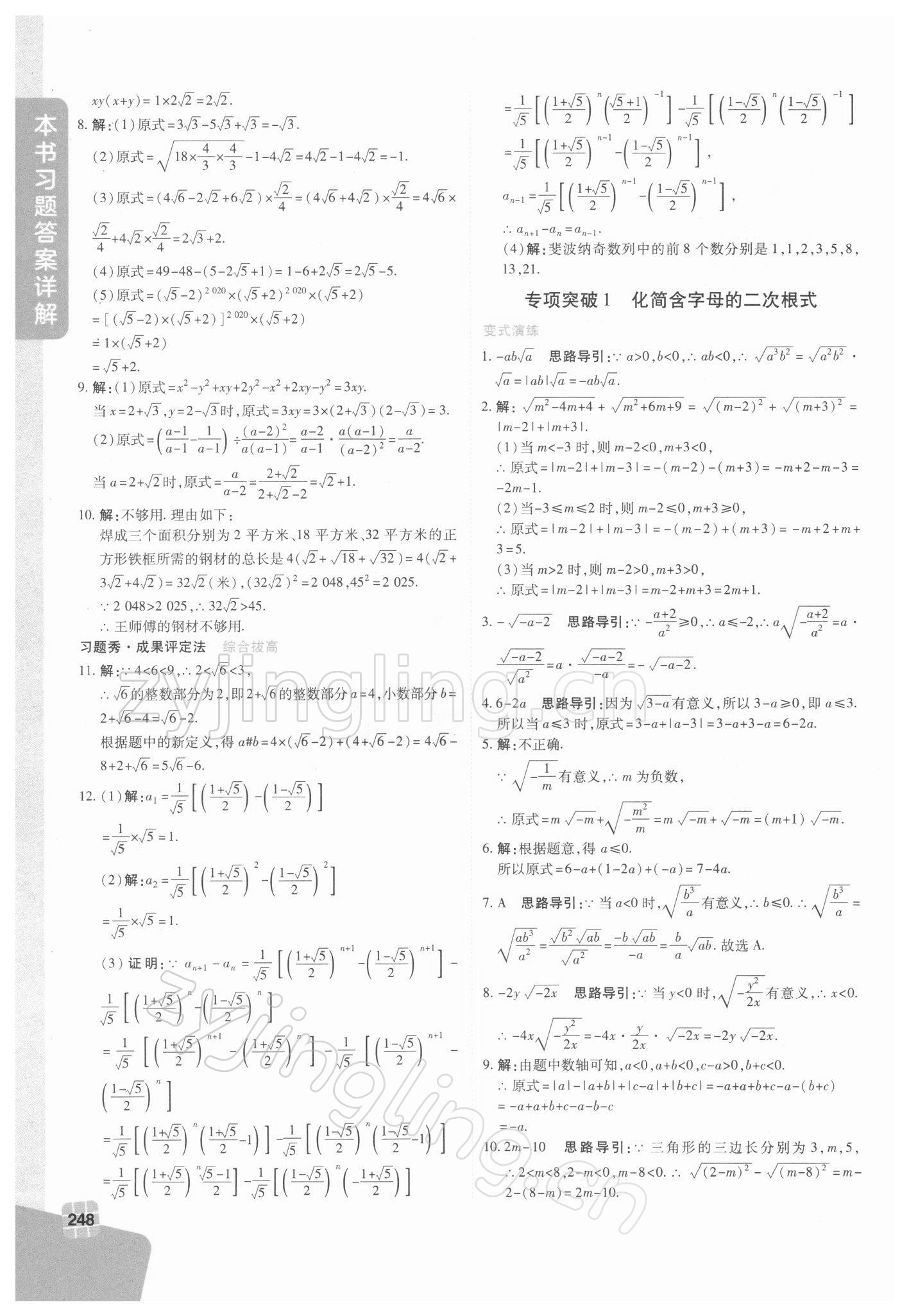 2022年倍速學(xué)習(xí)法八年級(jí)數(shù)學(xué)下冊(cè)人教版 第4頁(yè)