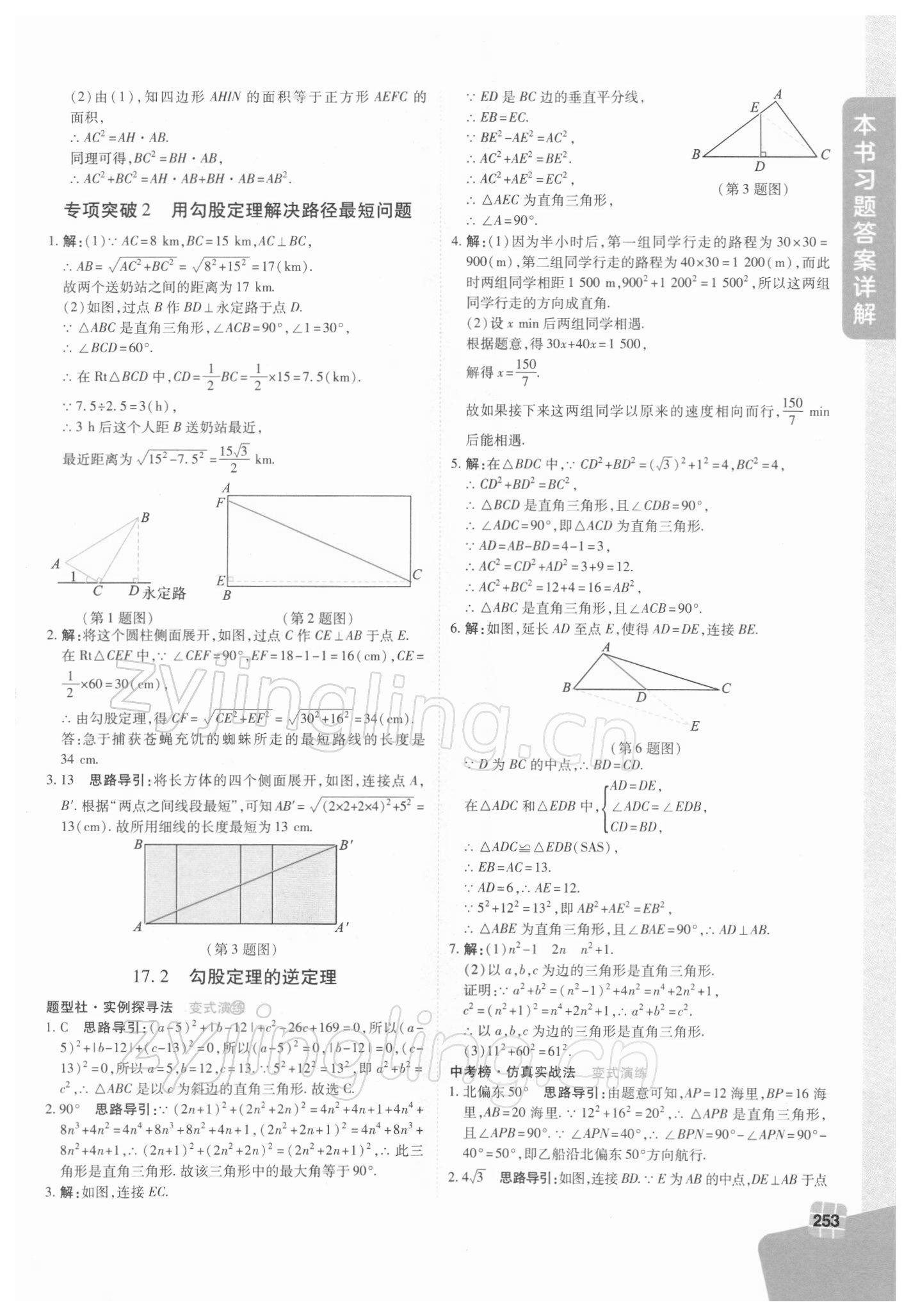 2022年倍速學(xué)習(xí)法八年級(jí)數(shù)學(xué)下冊(cè)人教版 第9頁(yè)