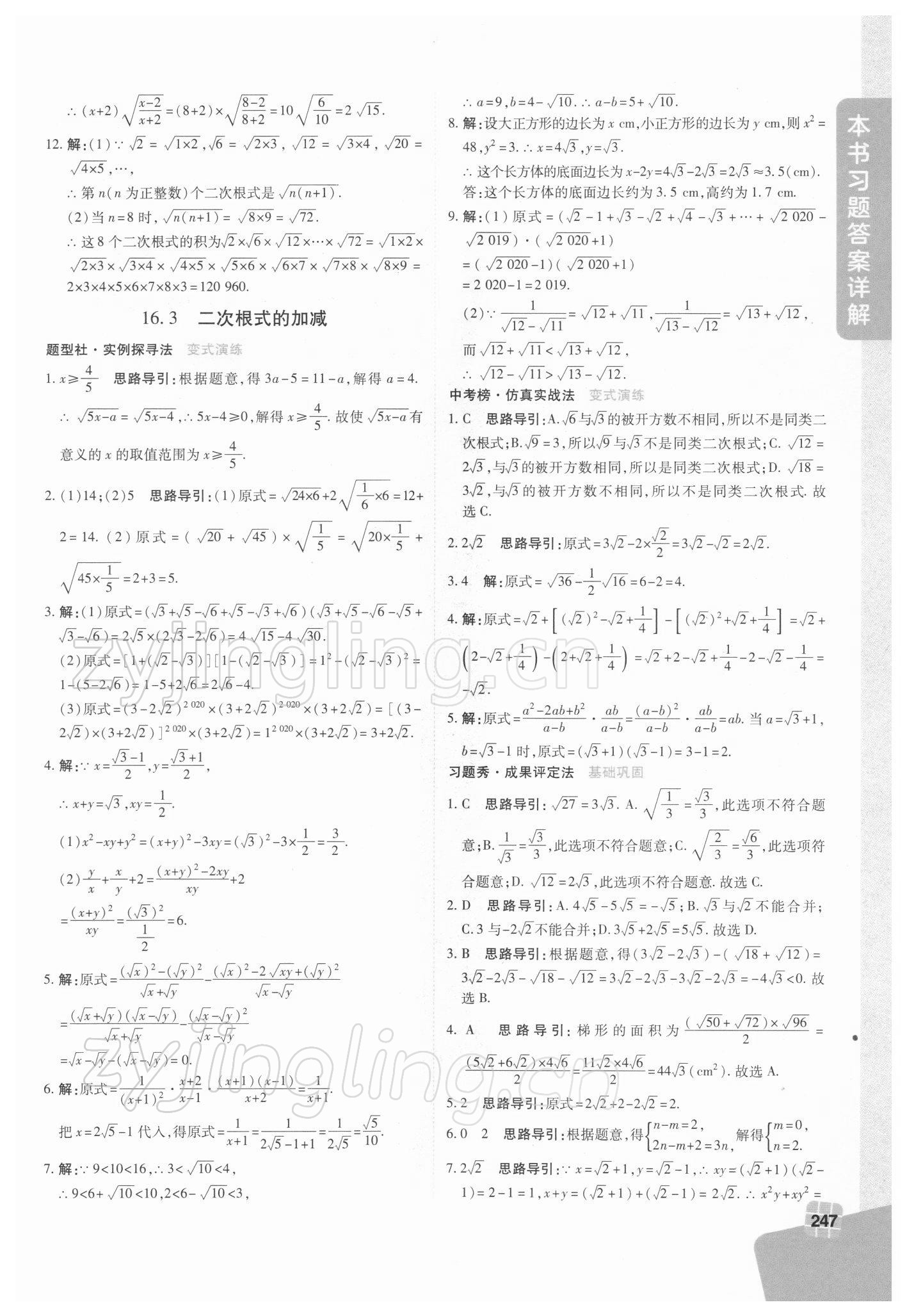 2022年倍速學(xué)習(xí)法八年級(jí)數(shù)學(xué)下冊(cè)人教版 第3頁(yè)