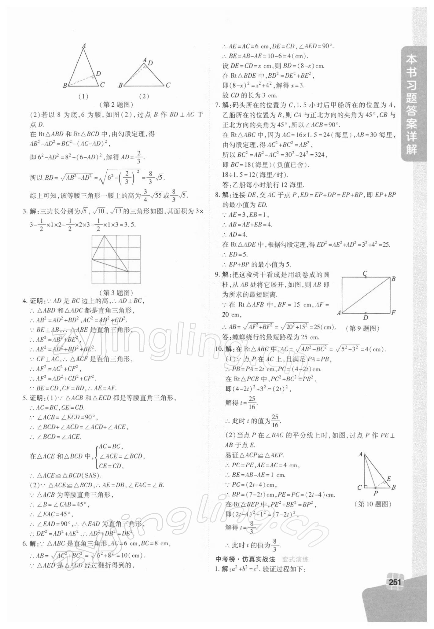 2022年倍速學(xué)習(xí)法八年級(jí)數(shù)學(xué)下冊(cè)人教版 第7頁