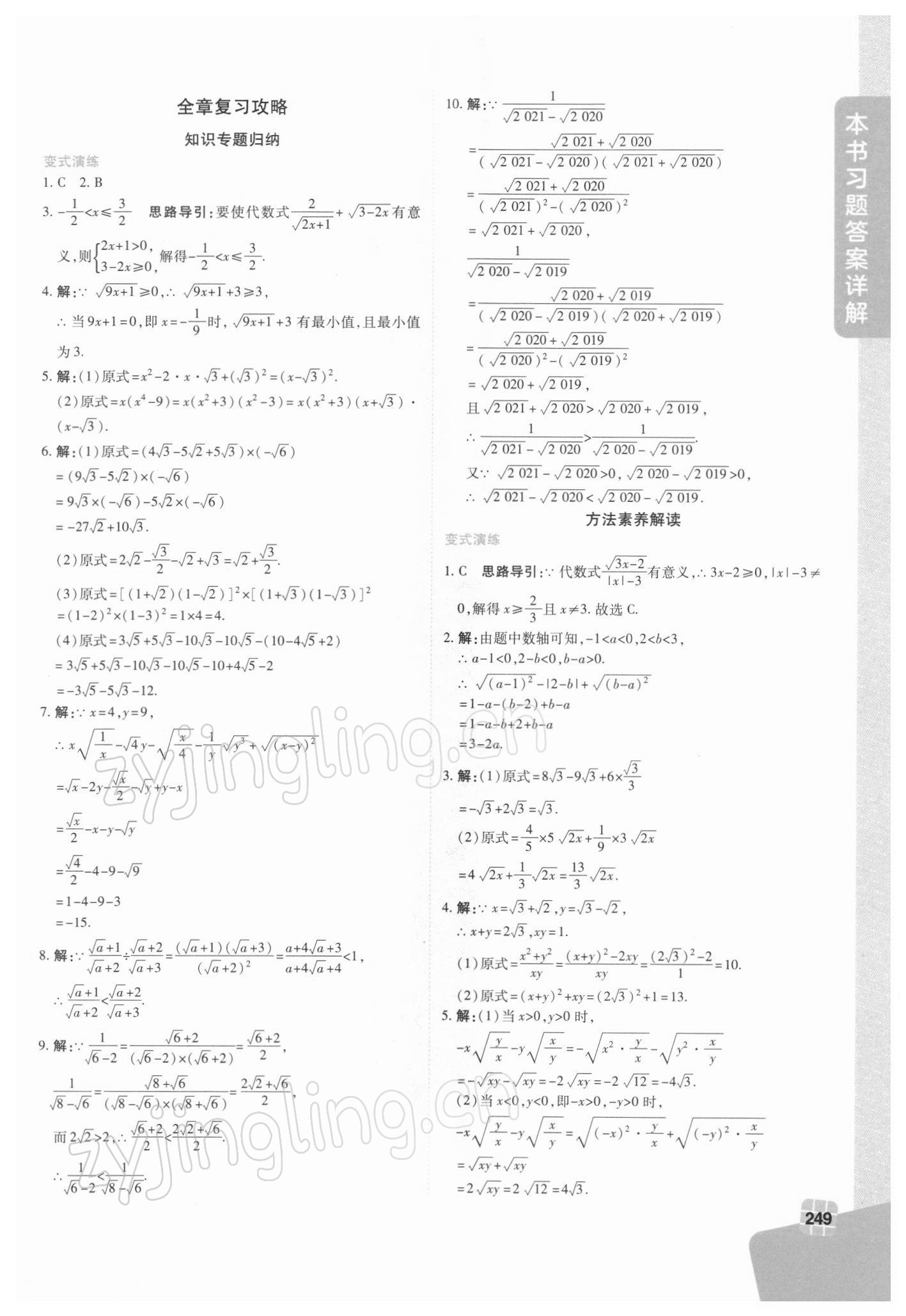 2022年倍速學習法八年級數(shù)學下冊人教版 第5頁