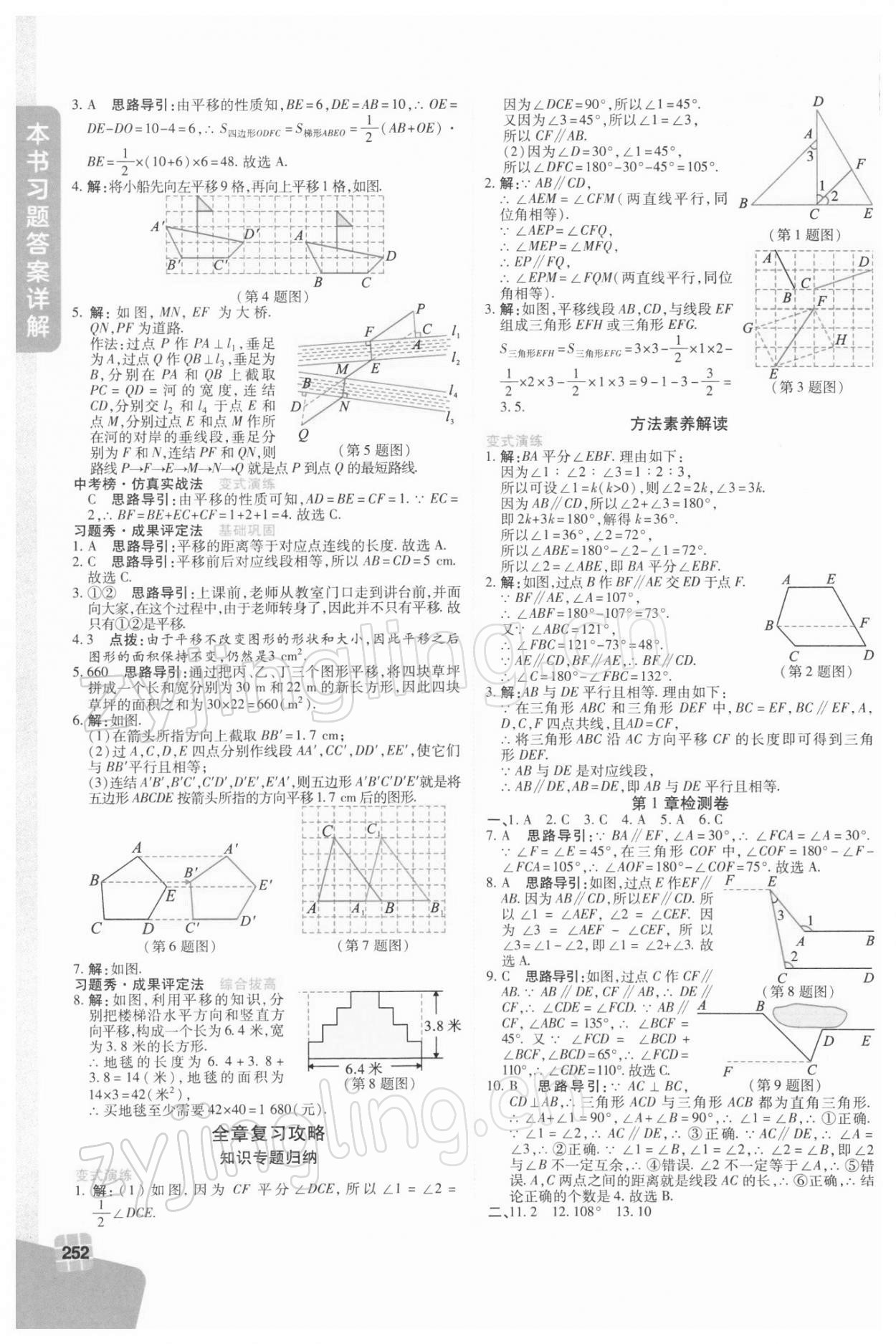 2022年倍速學(xué)習(xí)法七年級(jí)數(shù)學(xué)下冊(cè)浙教版 第4頁(yè)