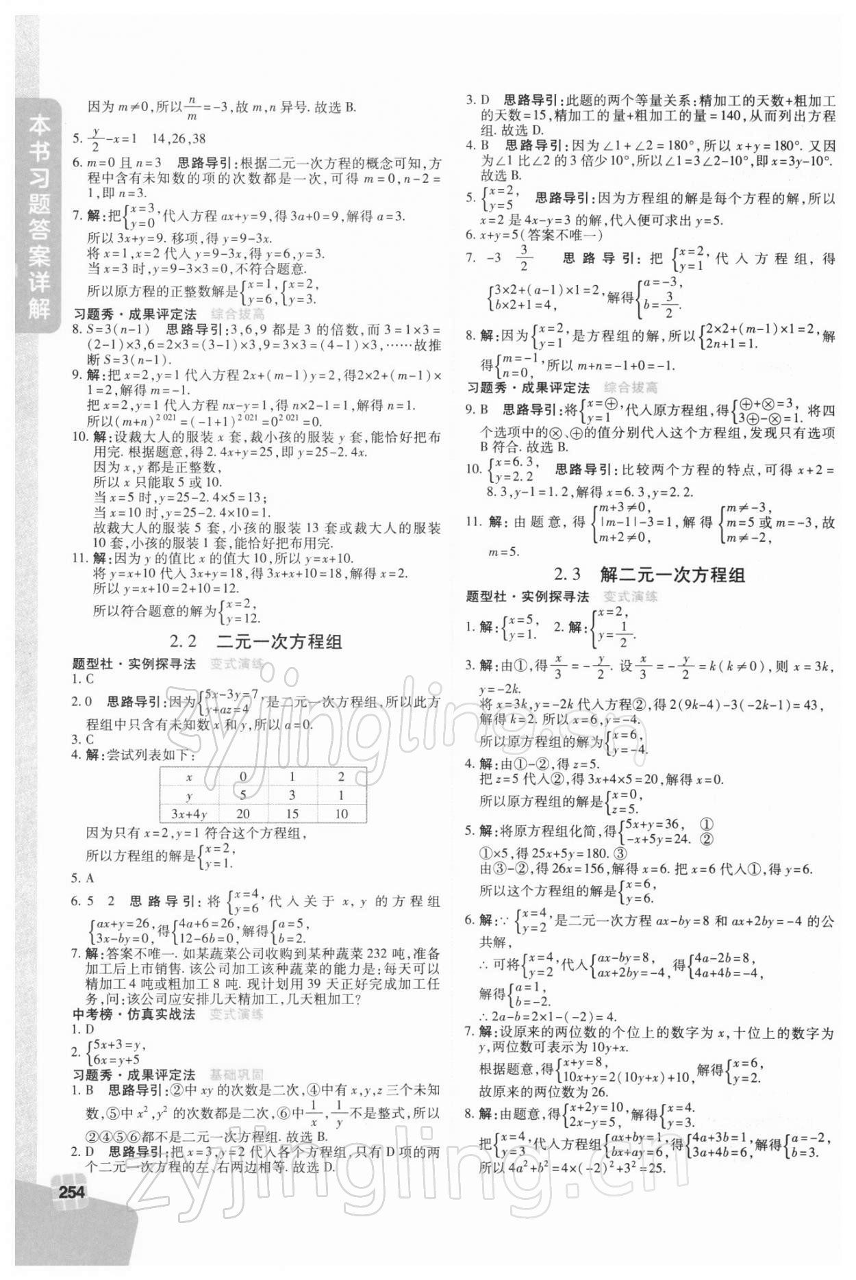 2022年倍速學(xué)習(xí)法七年級(jí)數(shù)學(xué)下冊(cè)浙教版 第6頁(yè)