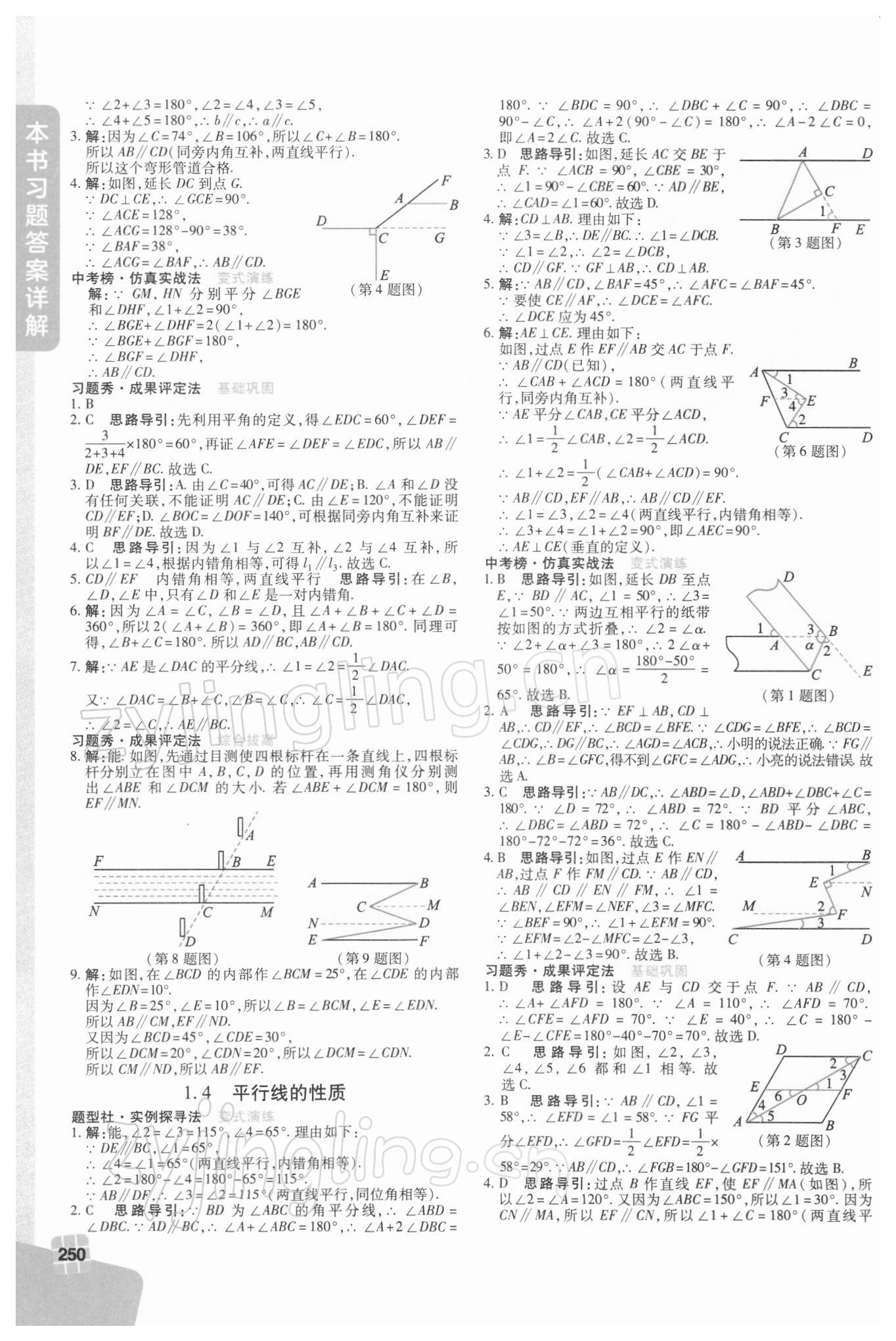 2022年倍速學習法七年級數(shù)學下冊浙教版 第2頁