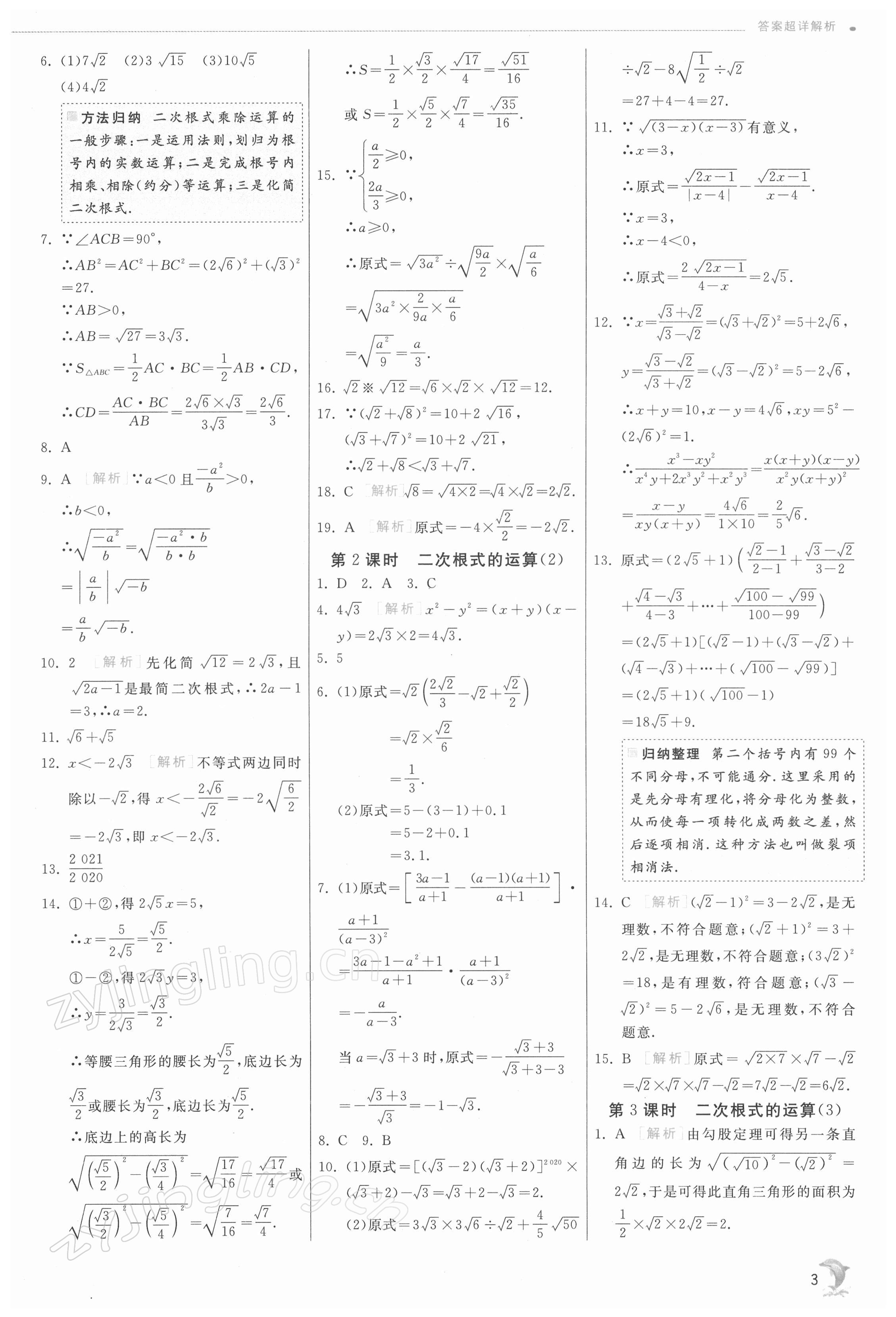 2022年實(shí)驗(yàn)班提優(yōu)訓(xùn)練八年級數(shù)學(xué)下冊浙教版 第3頁