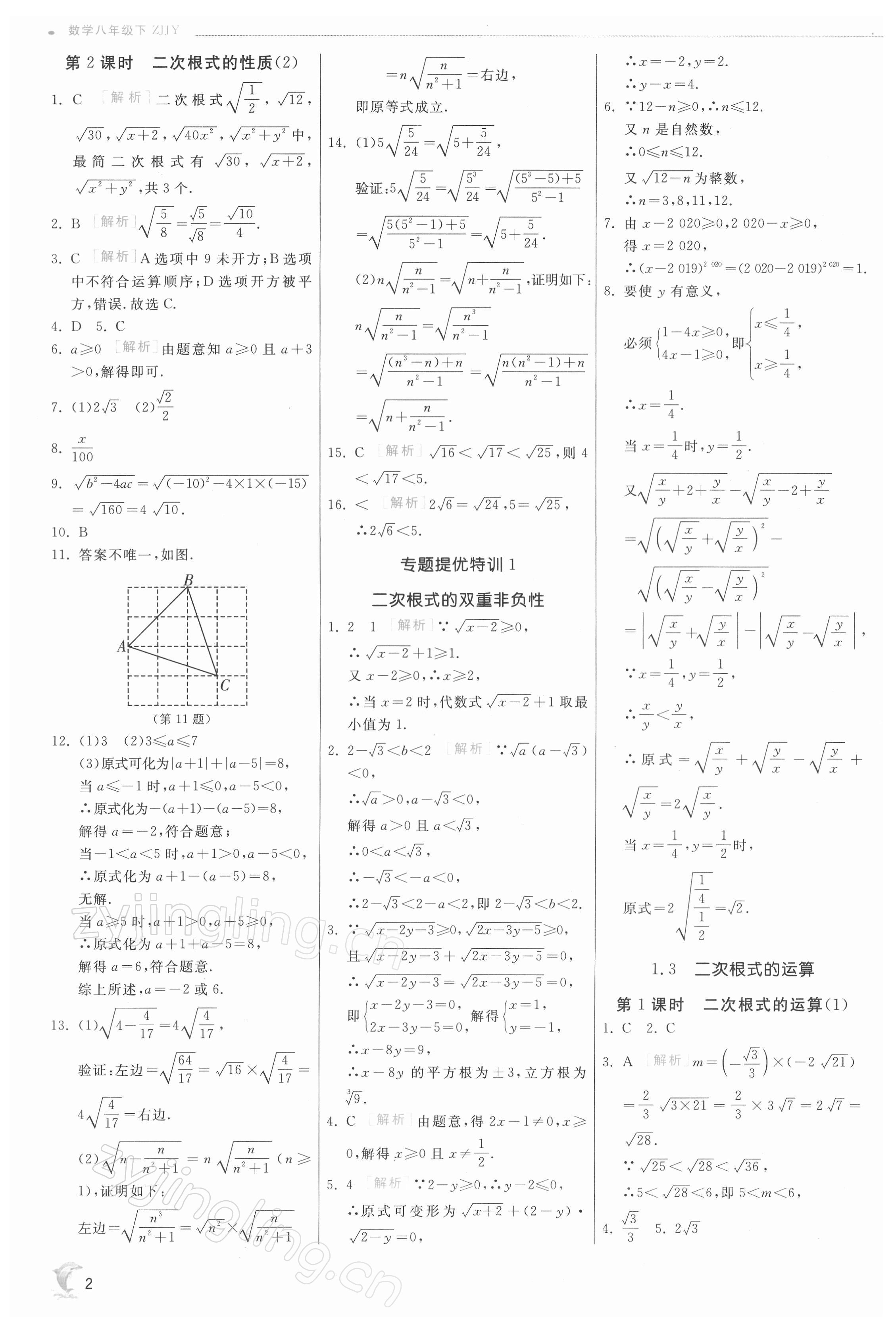 2022年實(shí)驗(yàn)班提優(yōu)訓(xùn)練八年級數(shù)學(xué)下冊浙教版 第2頁