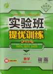 2022年實驗班提優(yōu)訓練八年級數(shù)學下冊浙教版