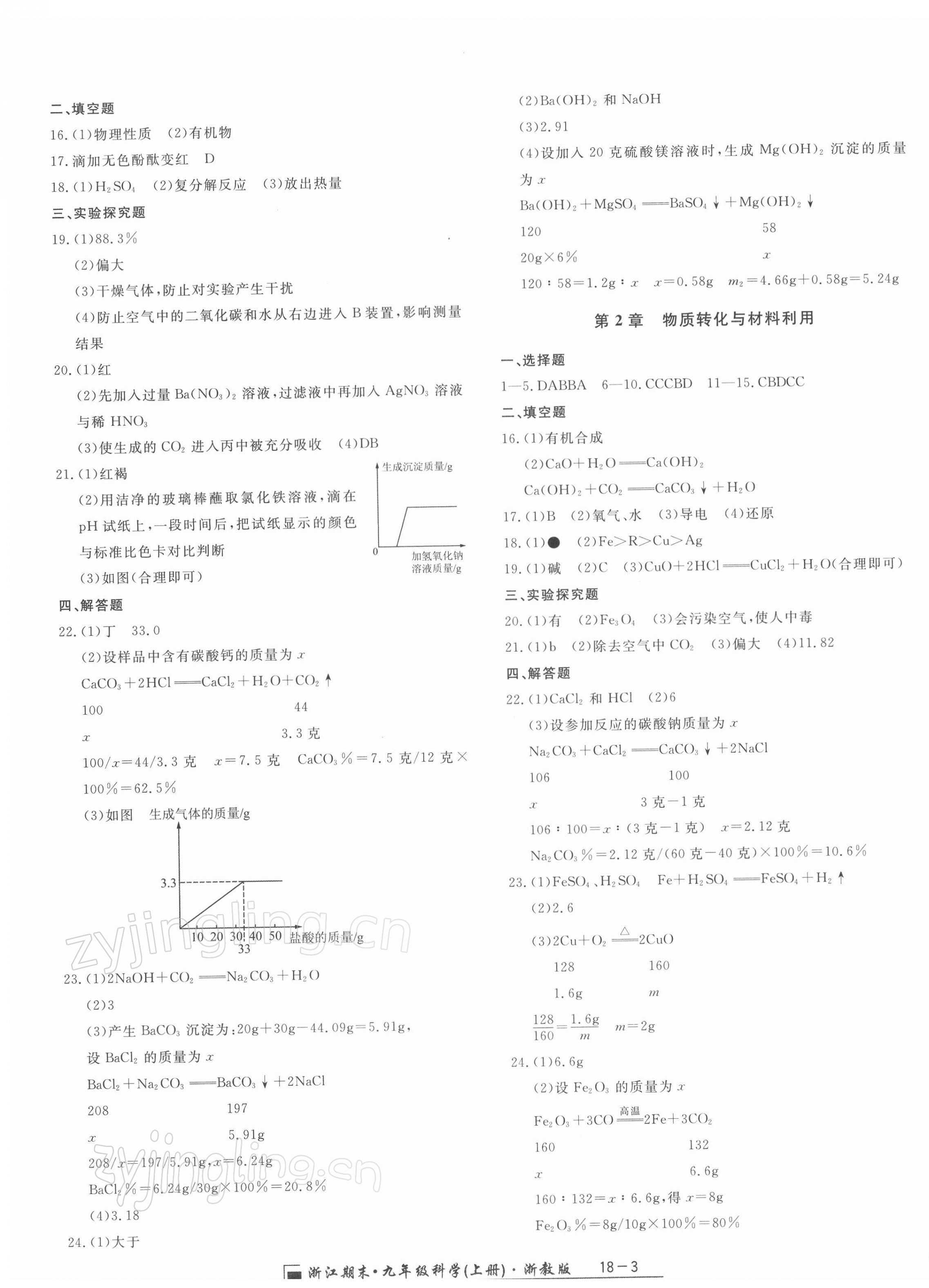 2021年励耘书业浙江期末九年级科学上册浙教版 第3页