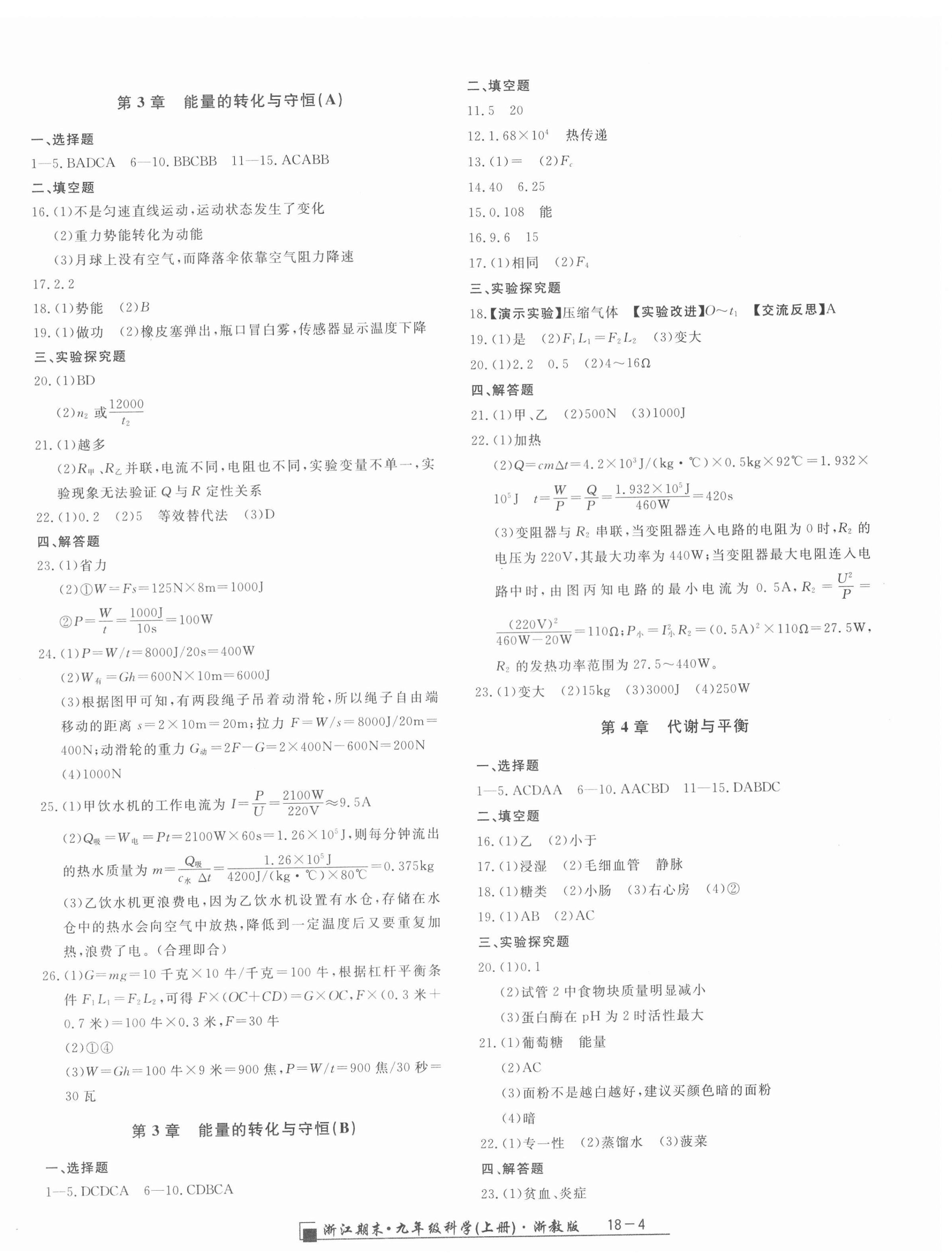 2021年励耘书业浙江期末九年级科学上册浙教版 第4页