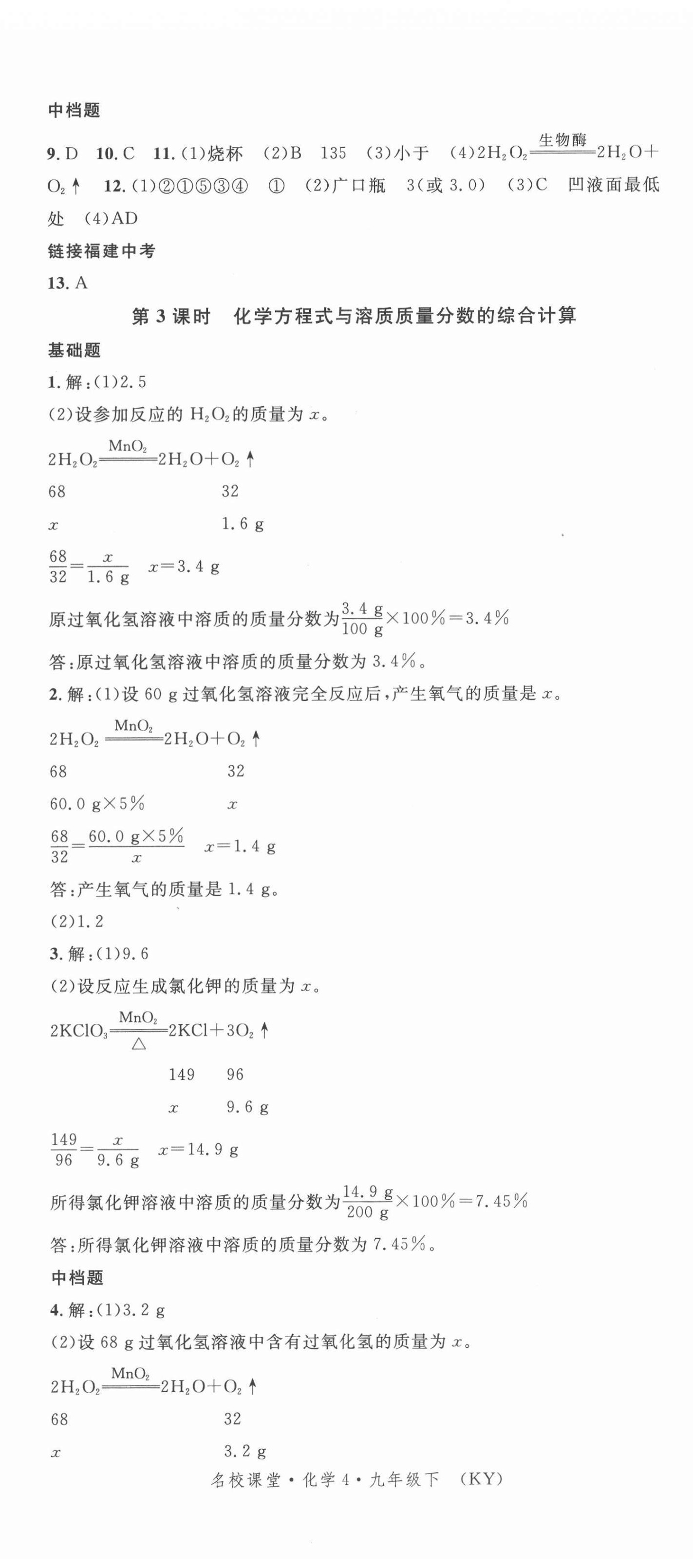 2022年名校課堂九年級化學(xué)下冊科粵版福建專版 第5頁