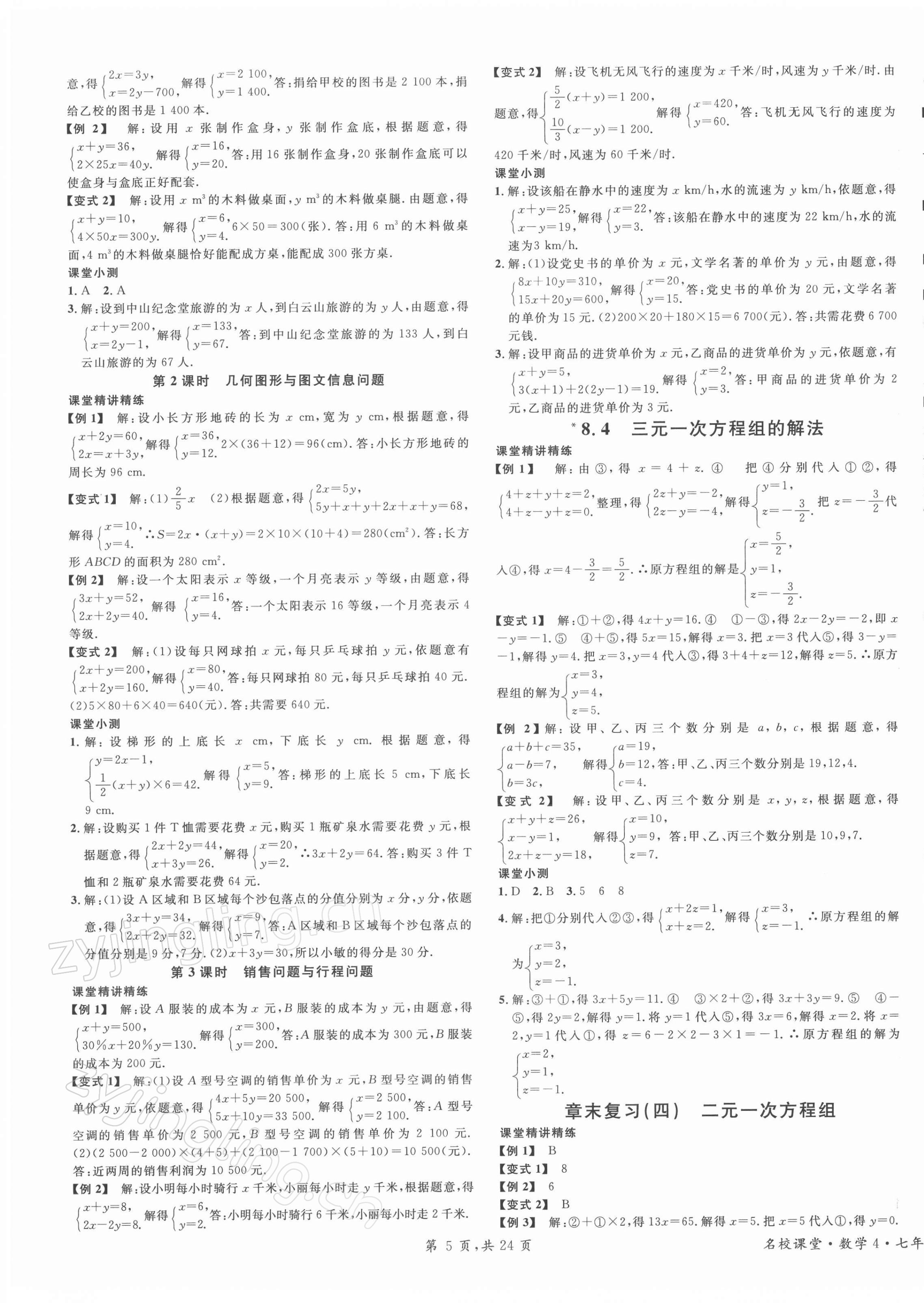 2022年名校课堂七年级数学下册人教版福建专版 第5页