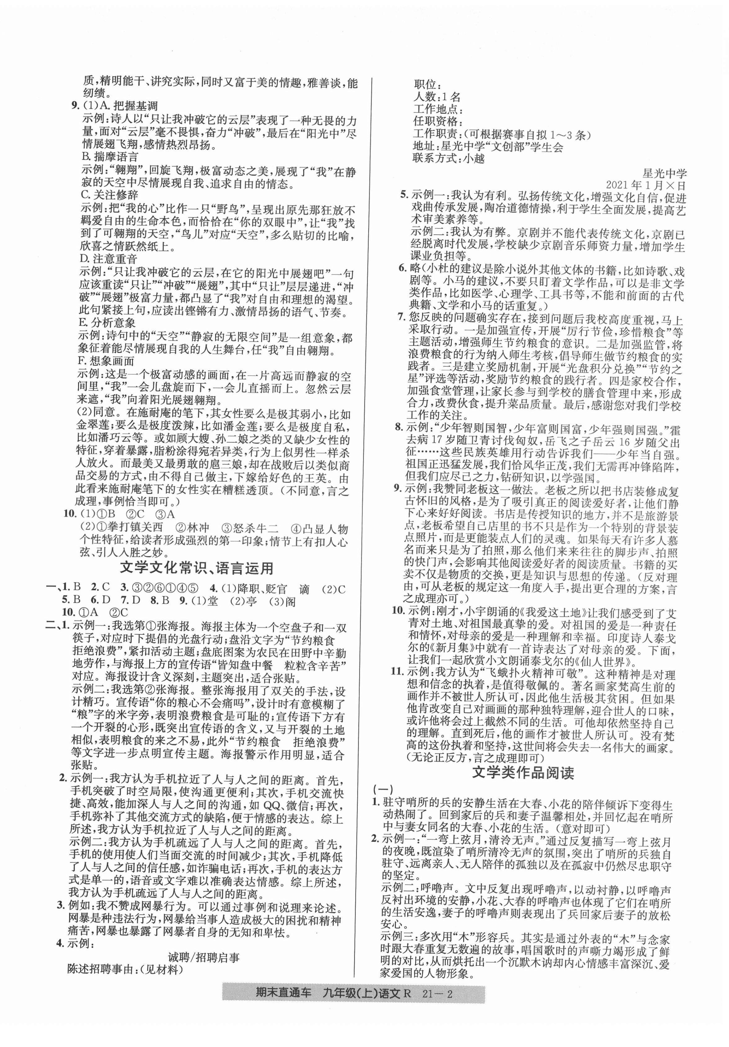 2021年創(chuàng)新測(cè)試卷期末直通車九年級(jí)語文上冊(cè)人教版 參考答案第2頁