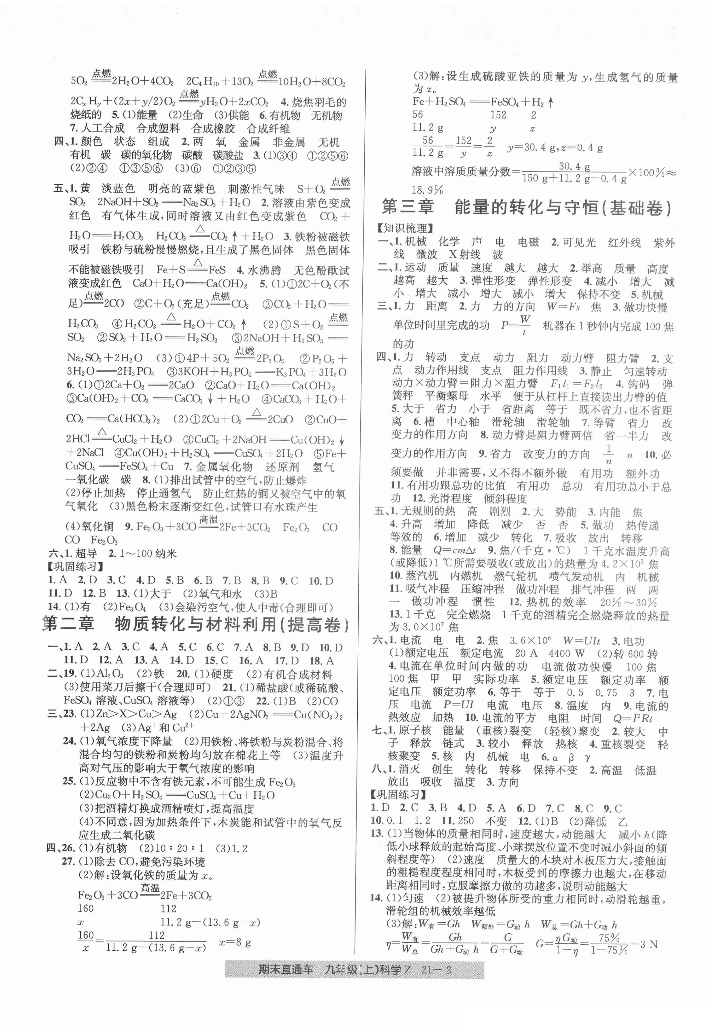 2021年創(chuàng)新測試卷期末直通車九年級科學上冊浙教版 參考答案第2頁