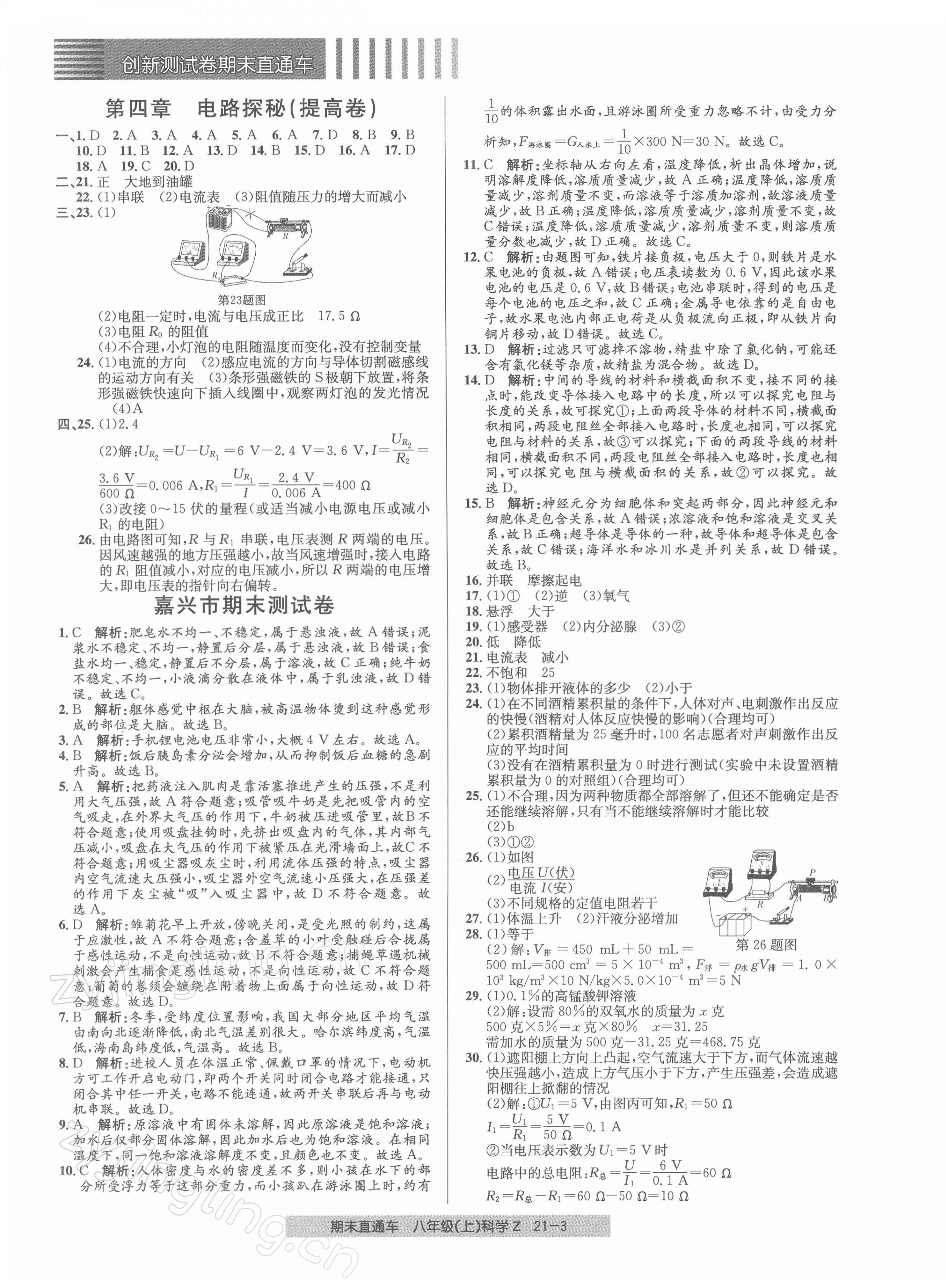 2021年創(chuàng)新測試卷期末直通車八年級科學上冊浙教版 第3頁