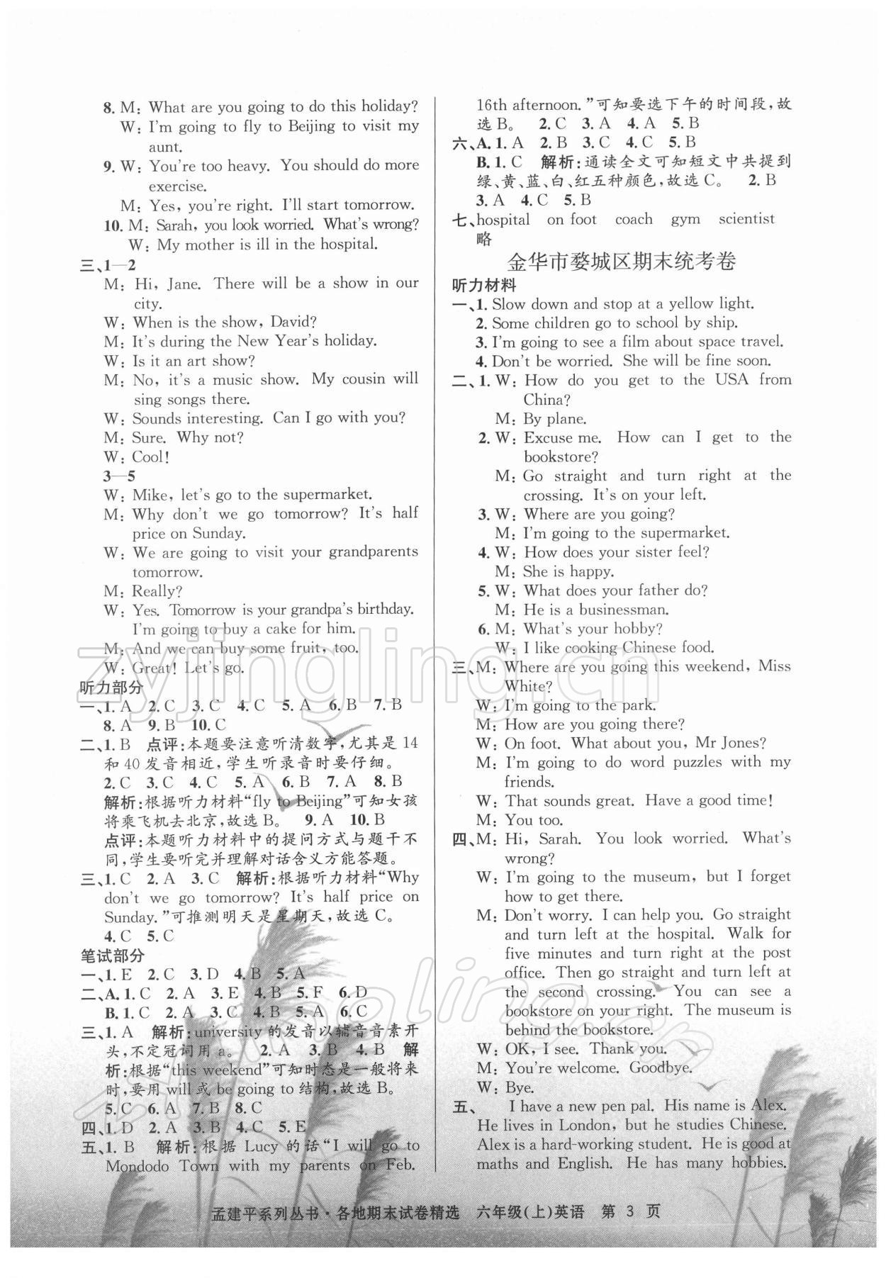 2021年孟建平各地期末試卷精選六年級(jí)英語(yǔ)上冊(cè)人教版 第3頁(yè)