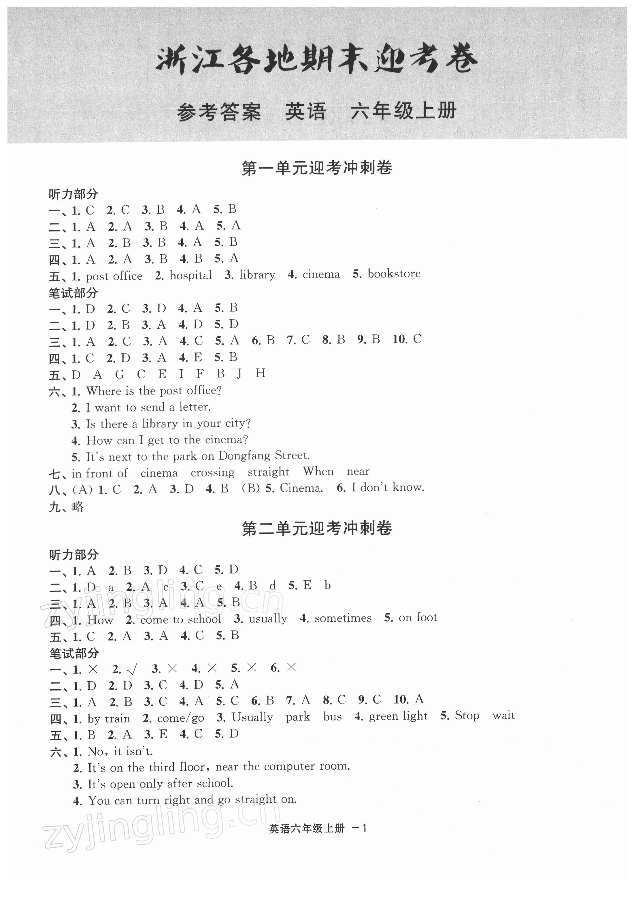 2021年浙江各地期末迎考卷六年級英語上冊人教版 第1頁