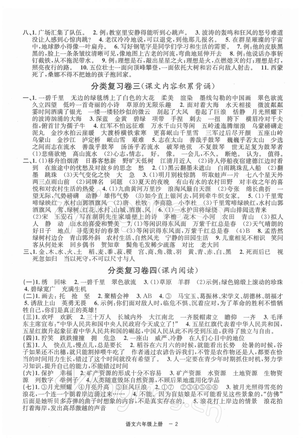 2021年浙江各地期末迎考卷六年級(jí)語(yǔ)文上冊(cè)人教版 第2頁(yè)