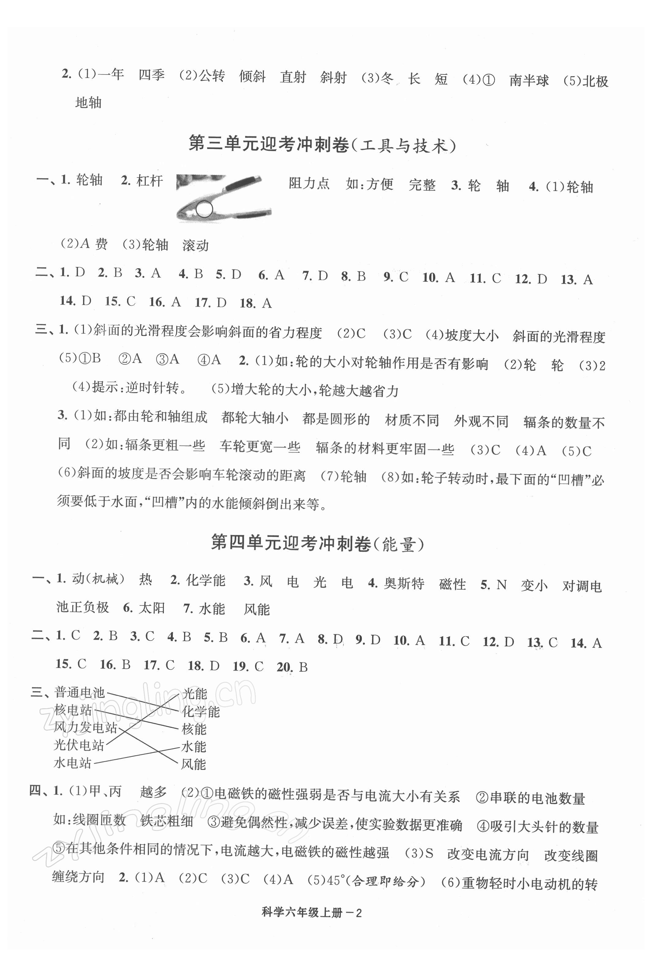 2021年浙江各地期末迎考卷六年級(jí)科學(xué)上冊(cè)教科版 第2頁(yè)