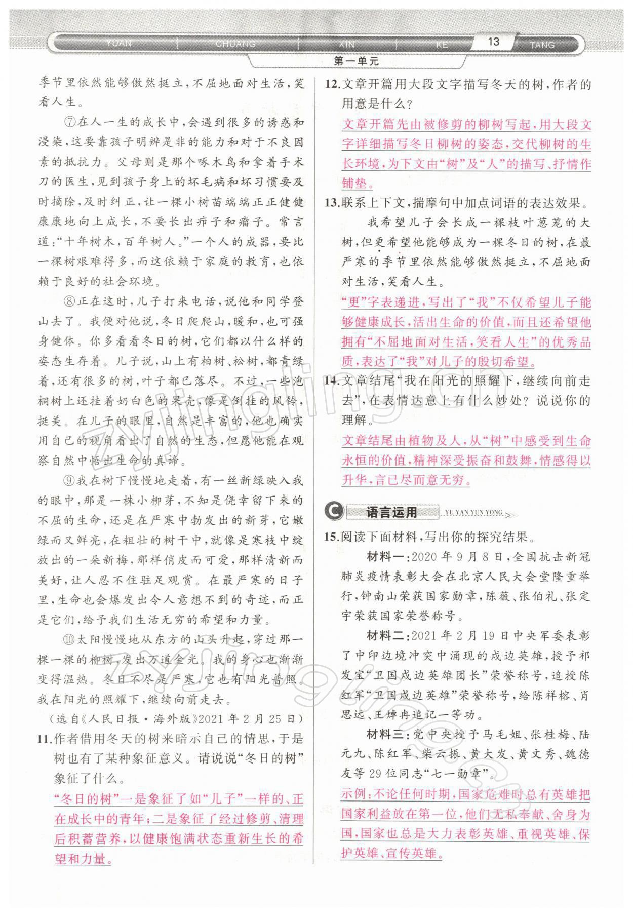 2022年原創(chuàng)新課堂九年級(jí)語文下冊(cè)人教版四川專版 參考答案第22頁