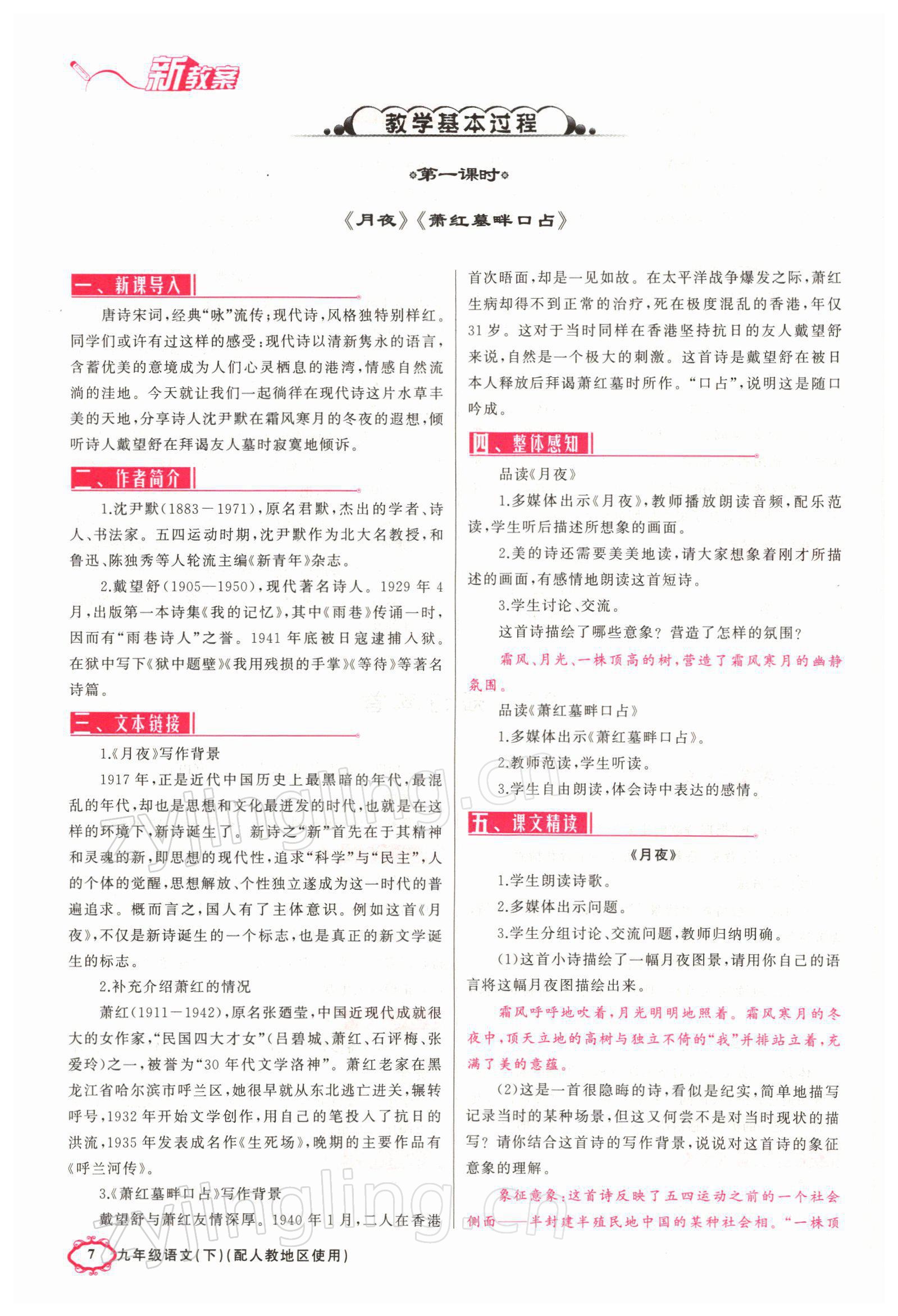 2022年原創(chuàng)新課堂九年級語文下冊人教版四川專版 參考答案第17頁