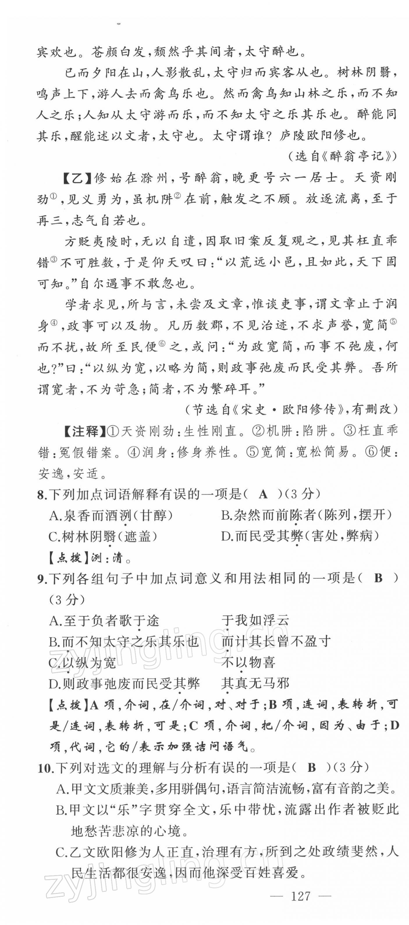 2022年原創(chuàng)新課堂九年級(jí)語文下冊(cè)人教版四川專版 第4頁