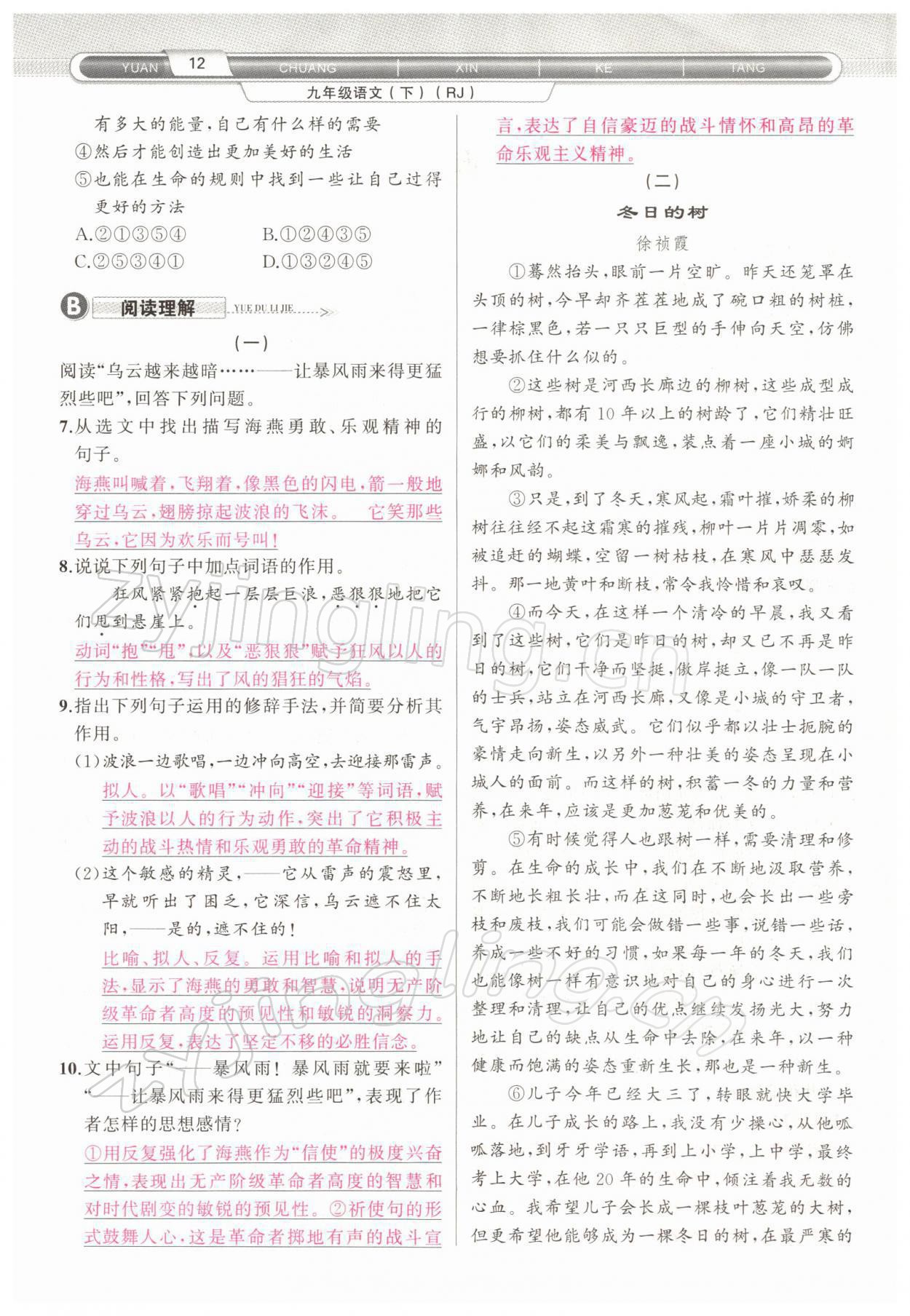 2022年原創(chuàng)新課堂九年級(jí)語文下冊(cè)人教版四川專版 參考答案第20頁