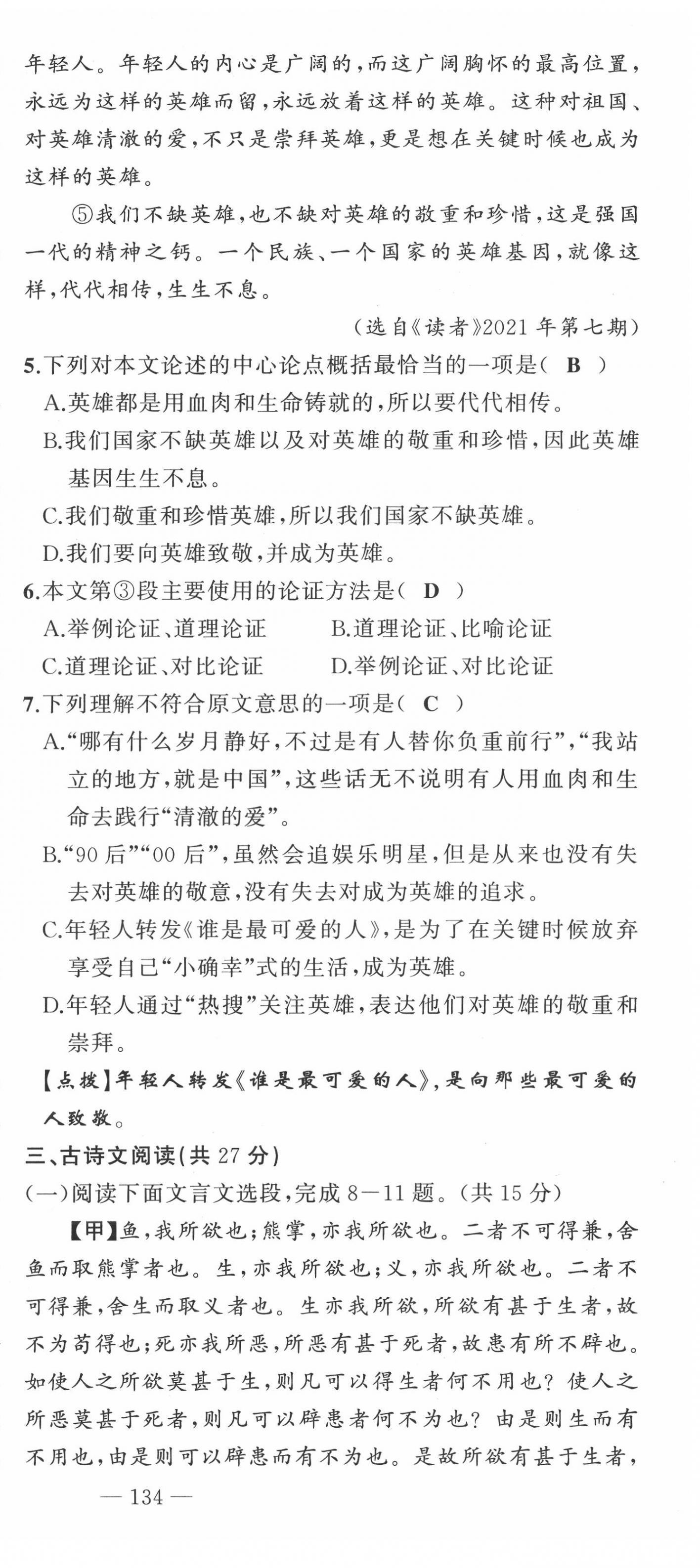 2022年原創(chuàng)新課堂九年級語文下冊人教版四川專版 第15頁