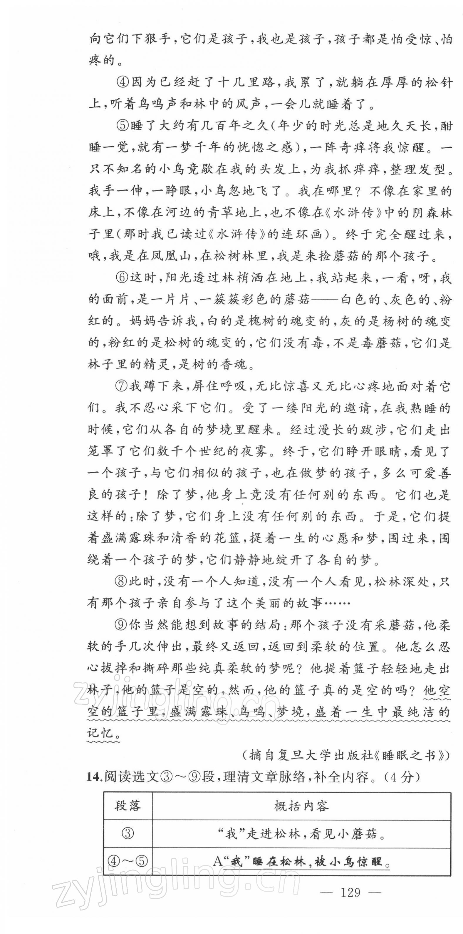 2022年原創(chuàng)新課堂九年級語文下冊人教版四川專版 第7頁