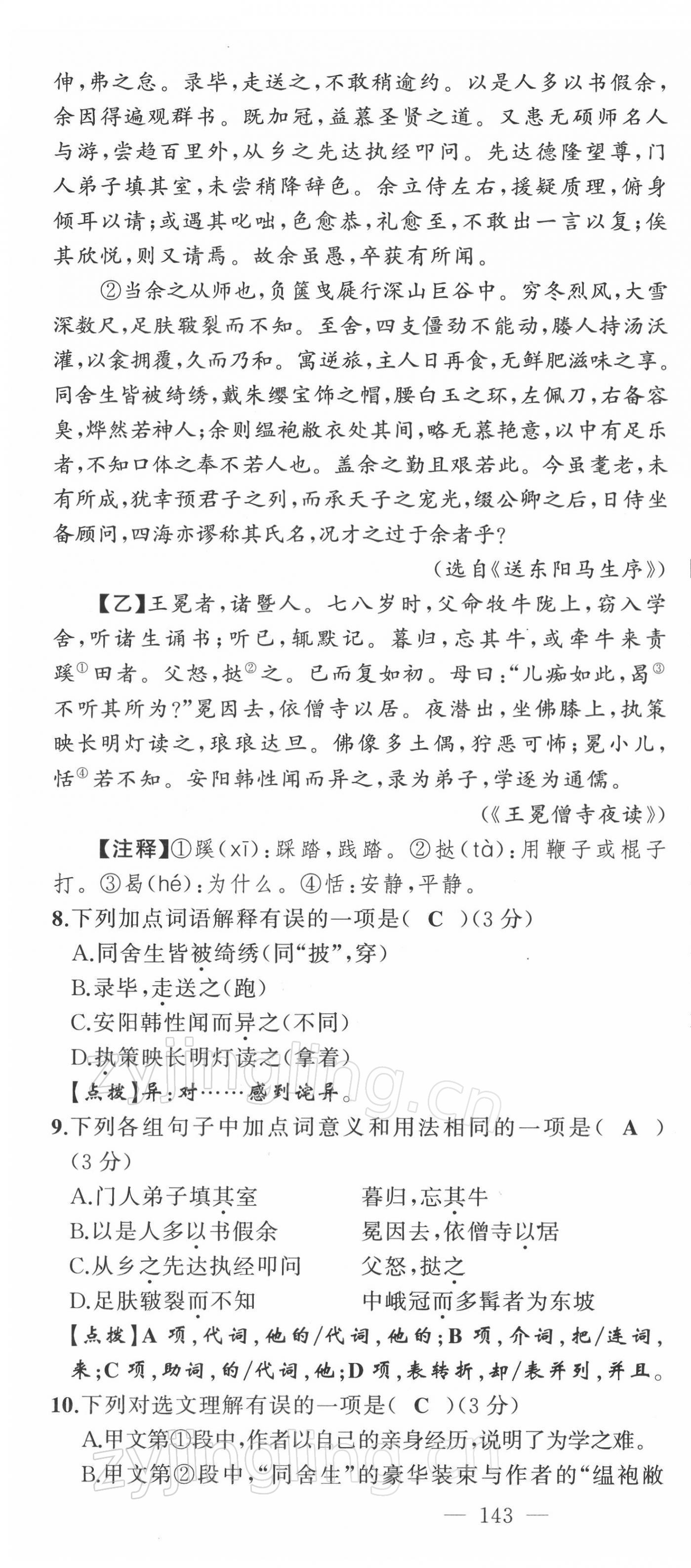 2022年原創(chuàng)新課堂九年級語文下冊人教版四川專版 第28頁