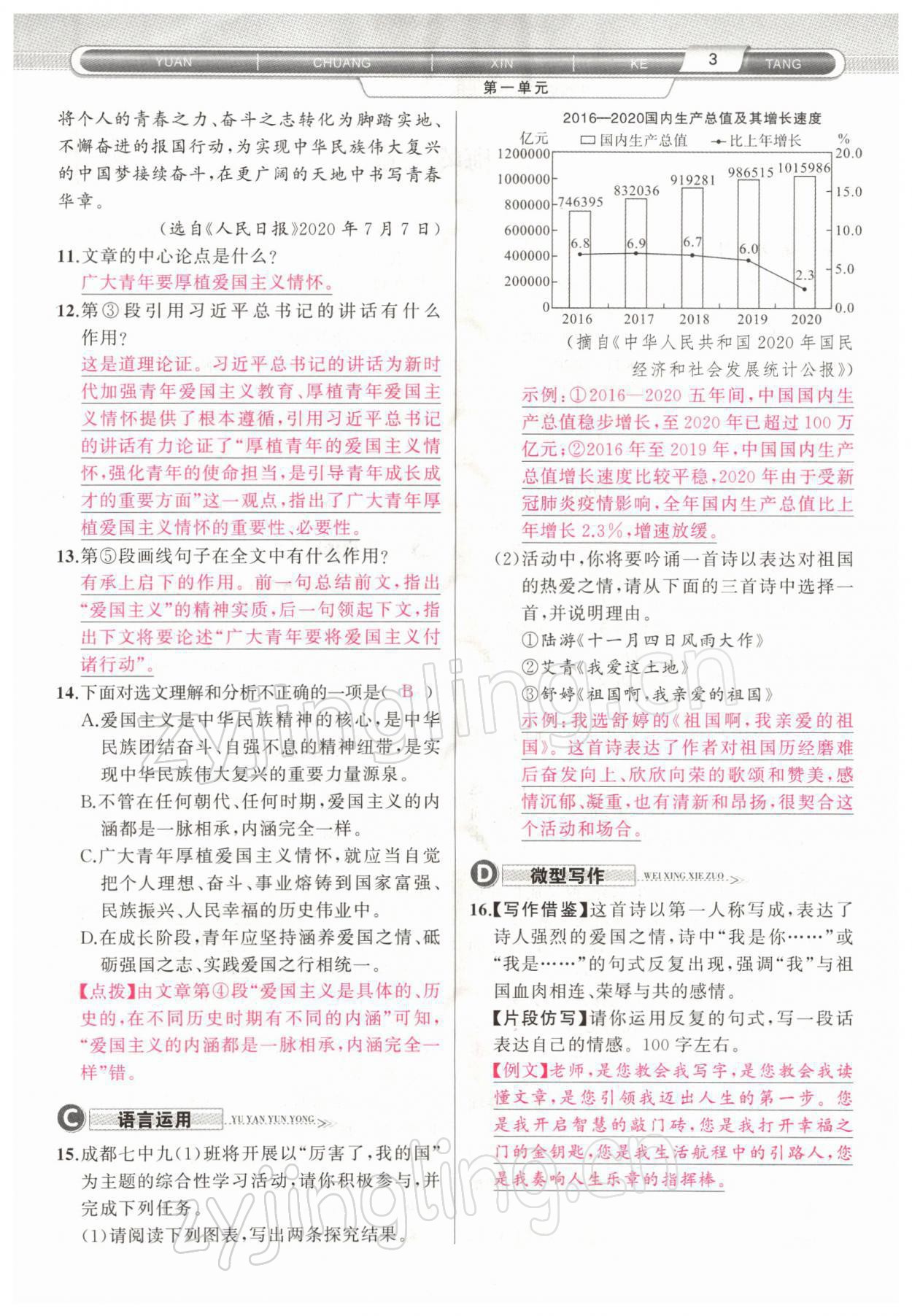 2022年原創(chuàng)新課堂九年級語文下冊人教版四川專版 參考答案第3頁