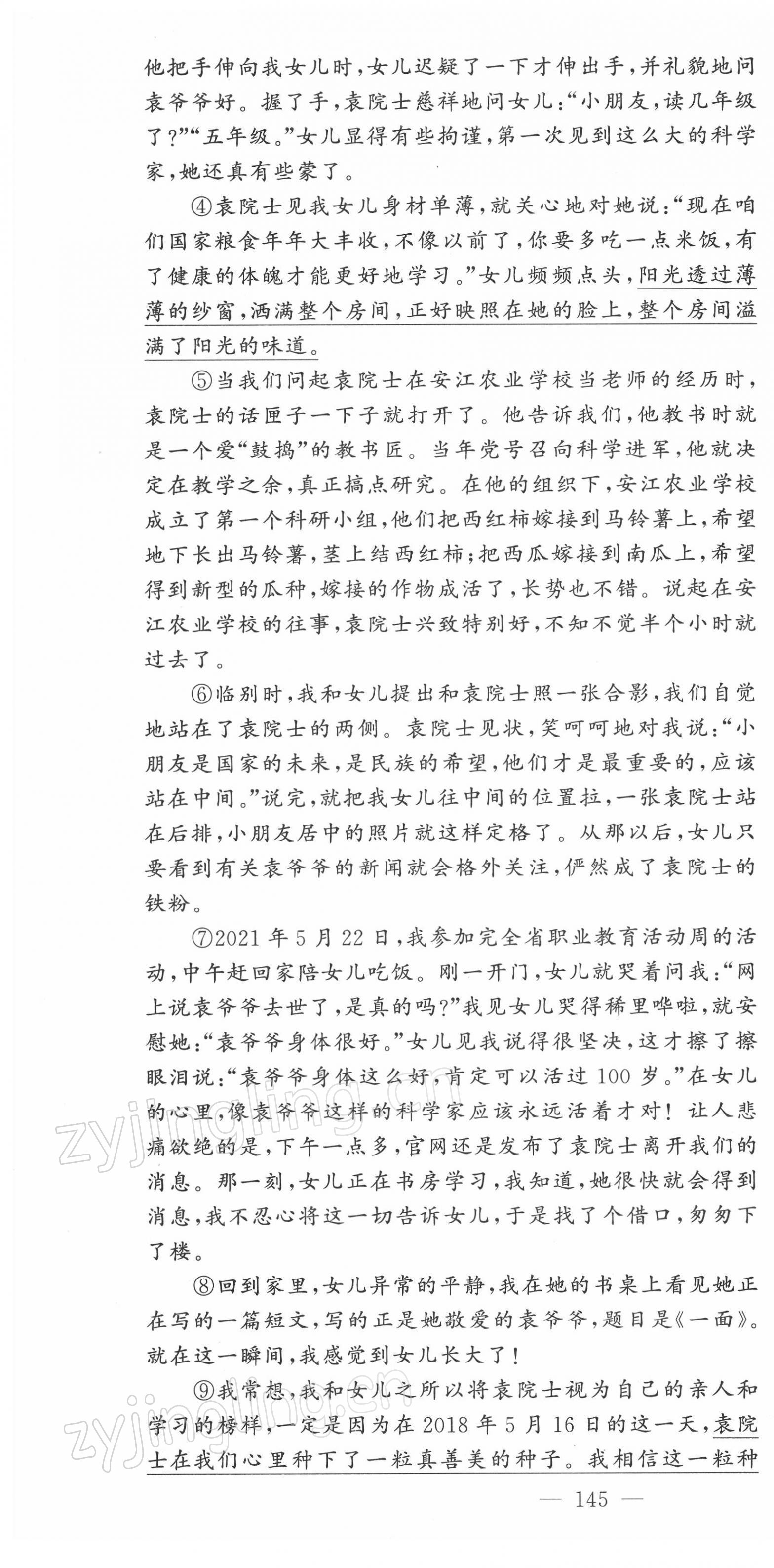 2022年原創(chuàng)新課堂九年級語文下冊人教版四川專版 第31頁