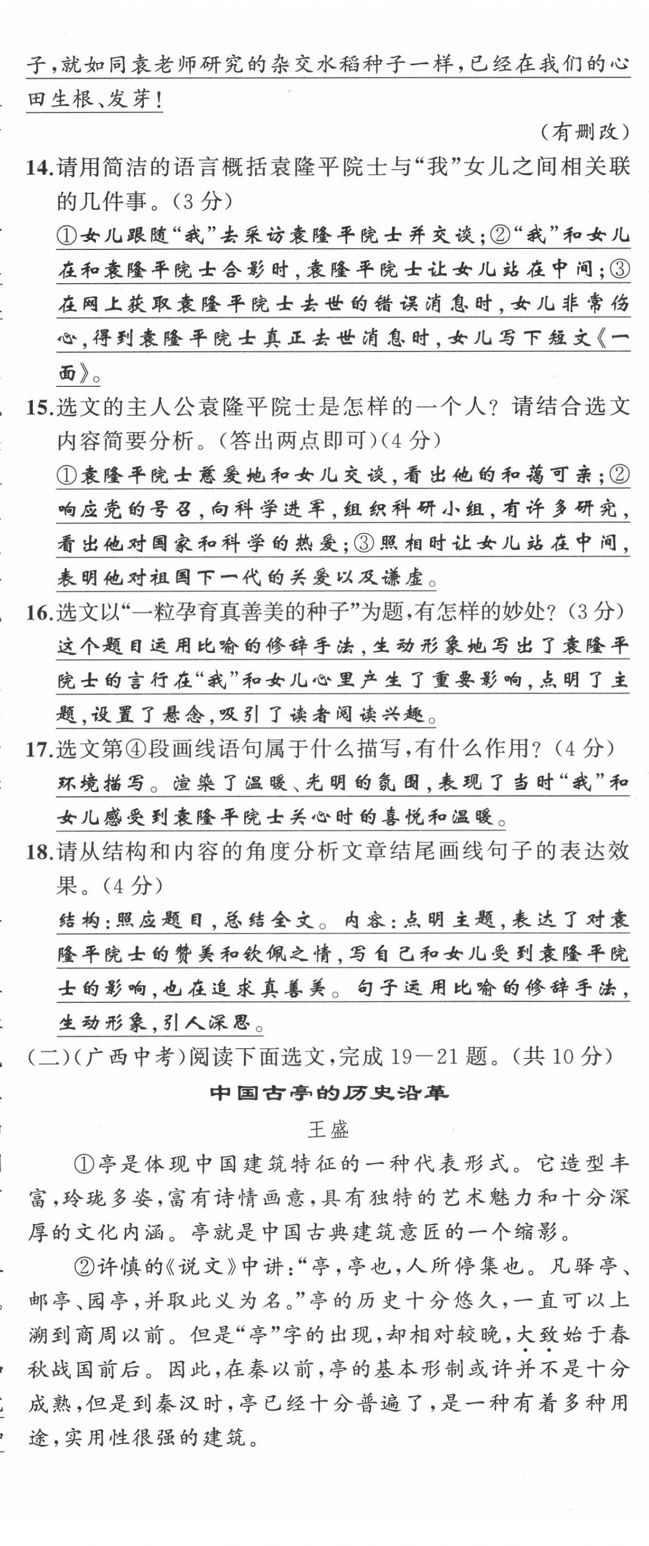 2022年原創(chuàng)新課堂九年級(jí)語(yǔ)文下冊(cè)人教版四川專版 第32頁(yè)