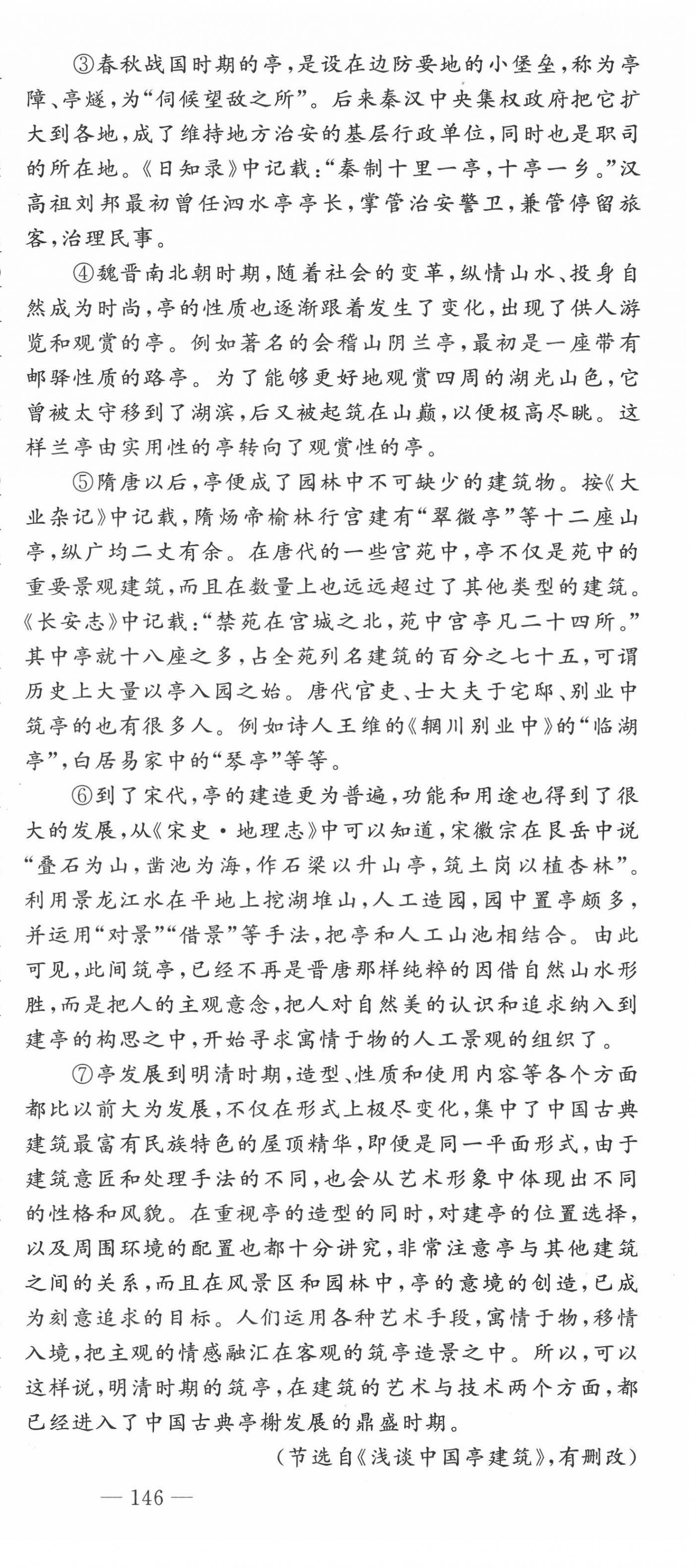 2022年原創(chuàng)新課堂九年級語文下冊人教版四川專版 第33頁