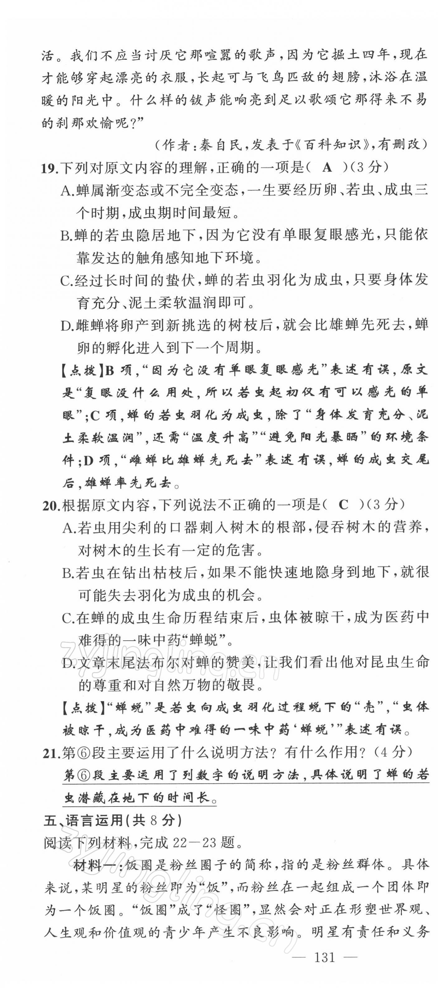 2022年原創(chuàng)新課堂九年級語文下冊人教版四川專版 第10頁