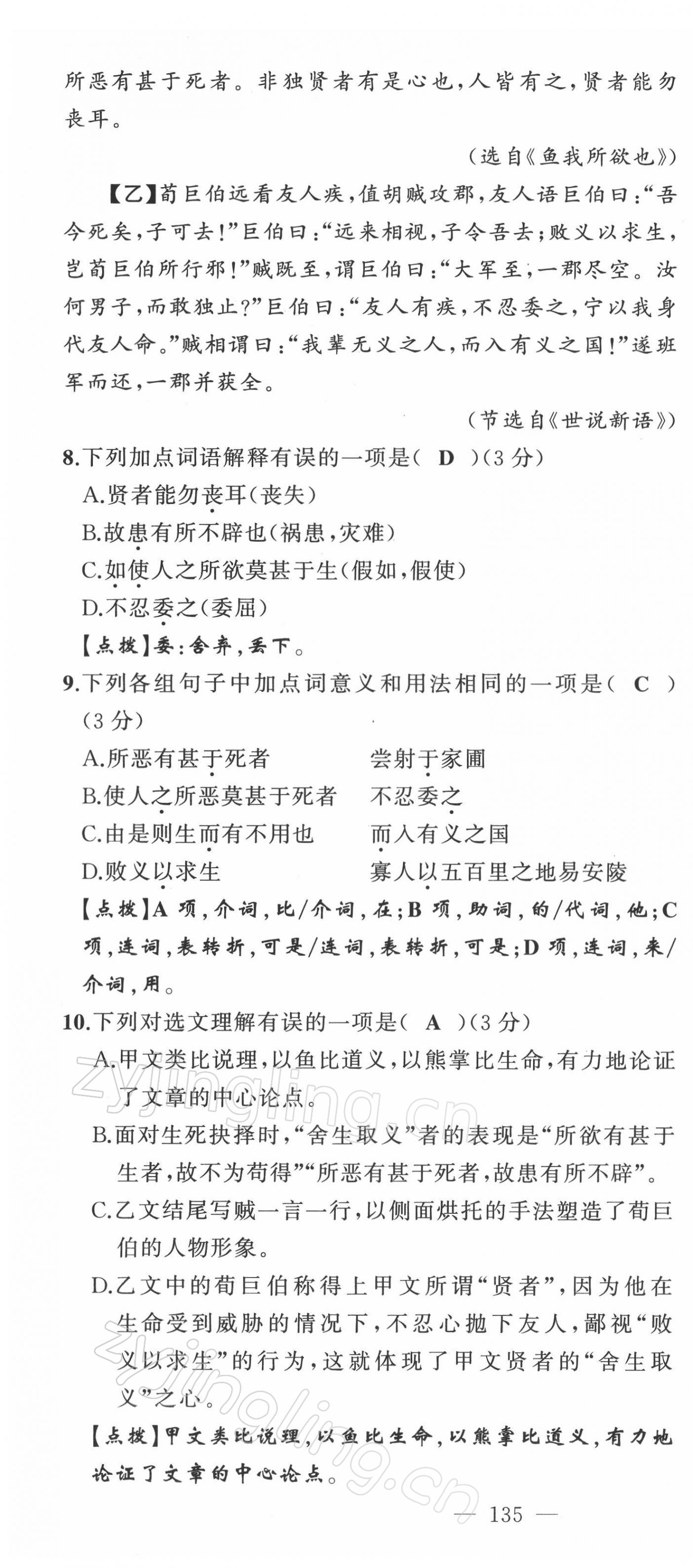 2022年原創(chuàng)新課堂九年級(jí)語(yǔ)文下冊(cè)人教版四川專版 第16頁(yè)