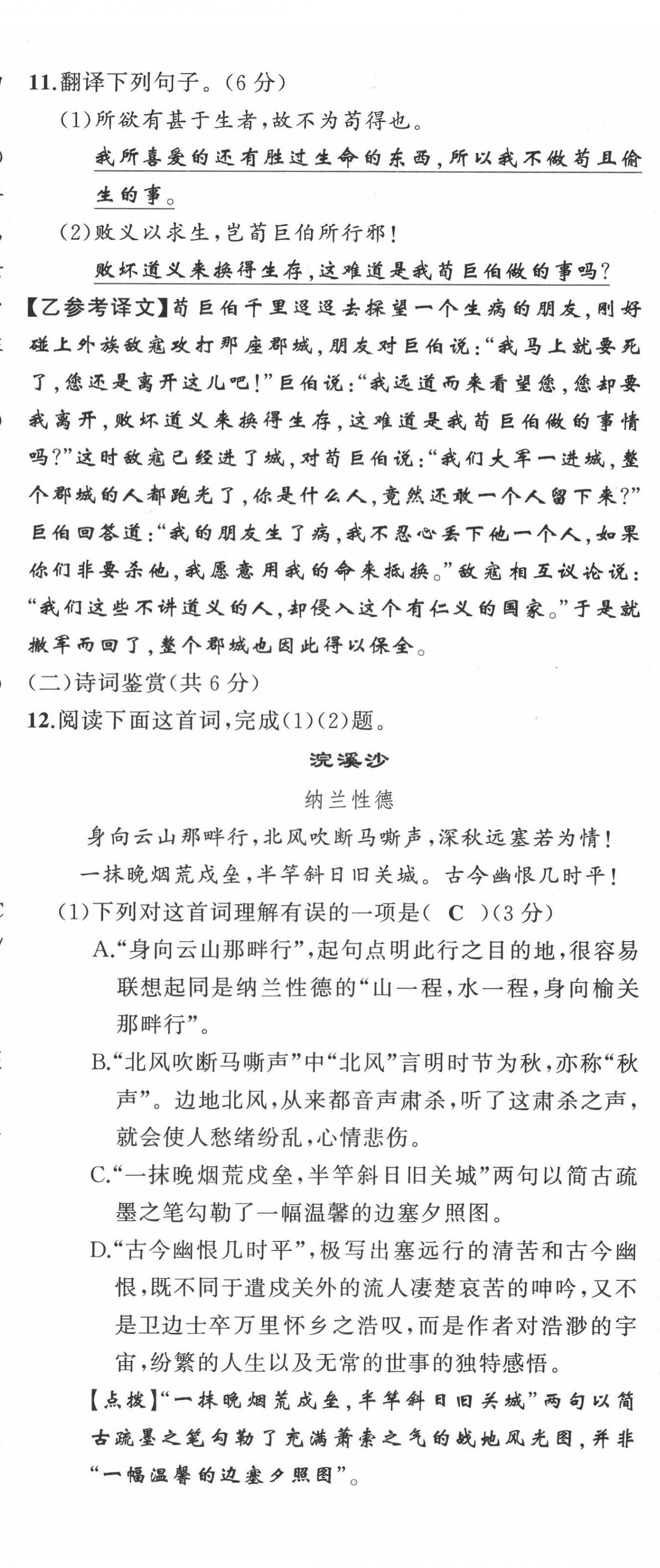 2022年原創(chuàng)新課堂九年級(jí)語(yǔ)文下冊(cè)人教版四川專版 第17頁(yè)