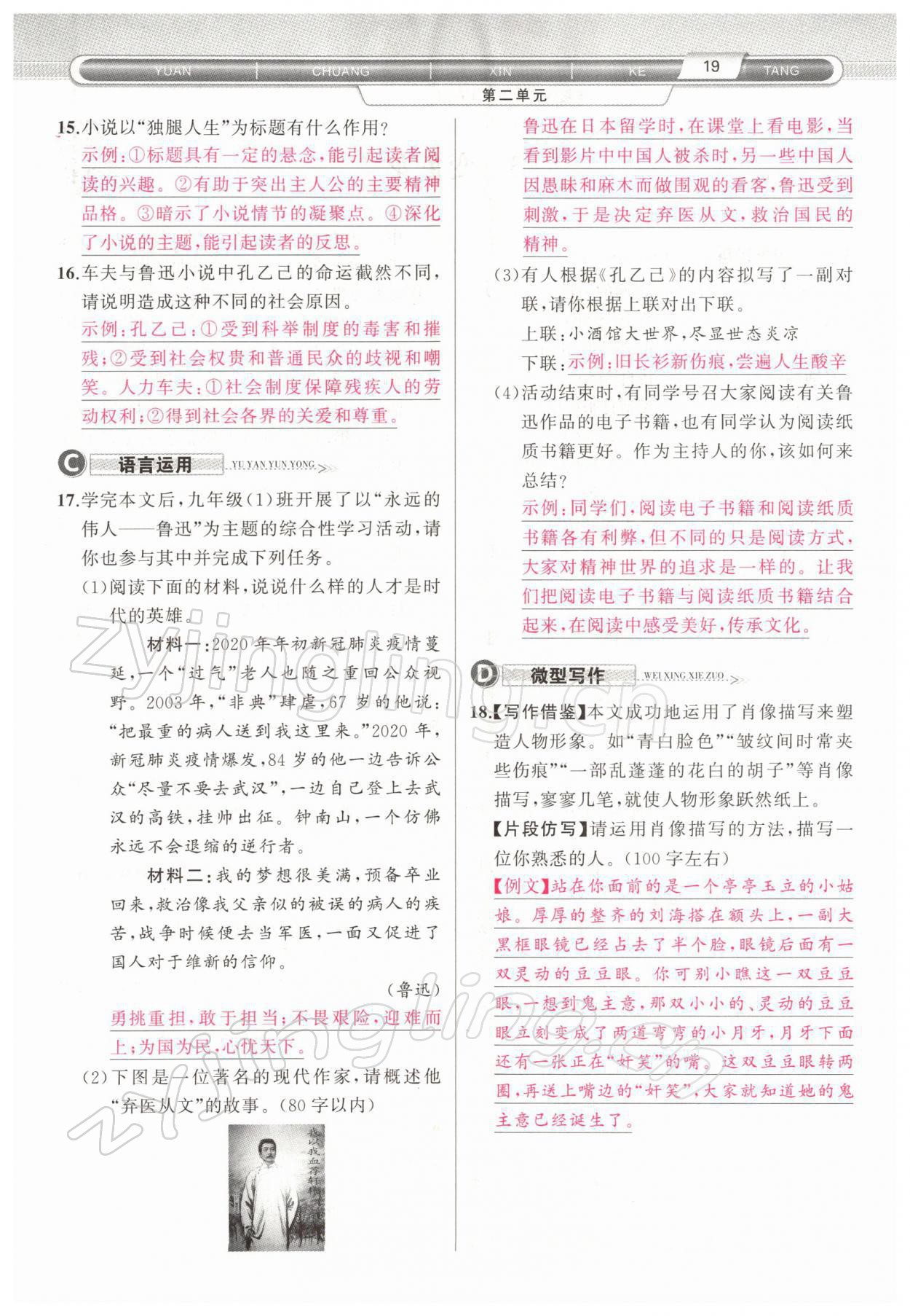 2022年原創(chuàng)新課堂九年級(jí)語(yǔ)文下冊(cè)人教版四川專版 參考答案第34頁(yè)