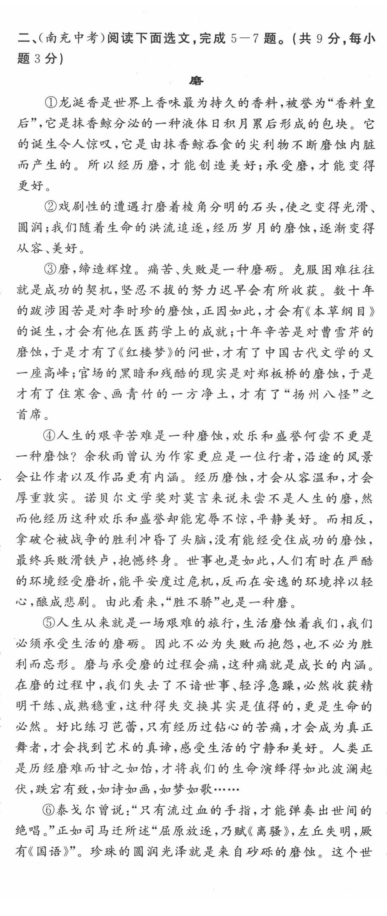 2022年原創(chuàng)新課堂九年級(jí)語文下冊(cè)人教版四川專版 第2頁