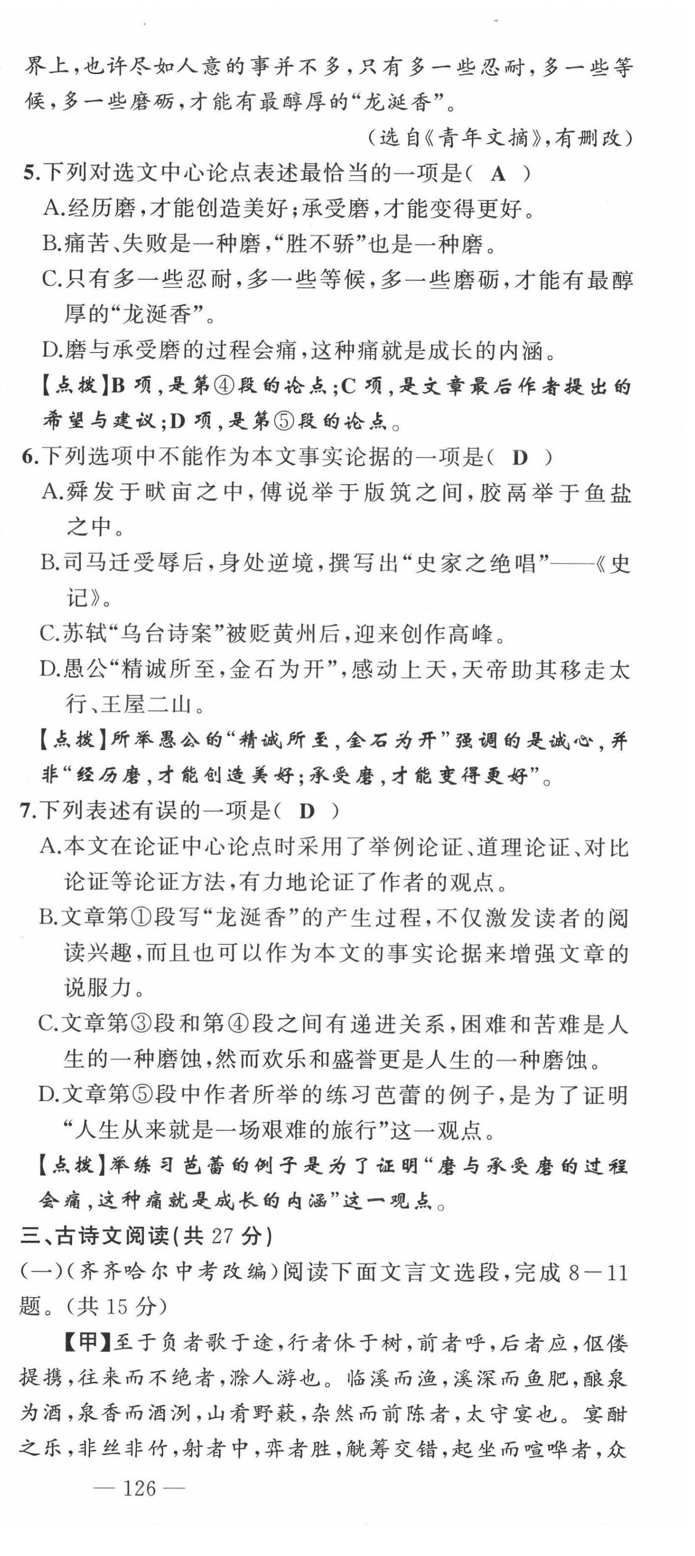 2022年原創(chuàng)新課堂九年級語文下冊人教版四川專版 第3頁