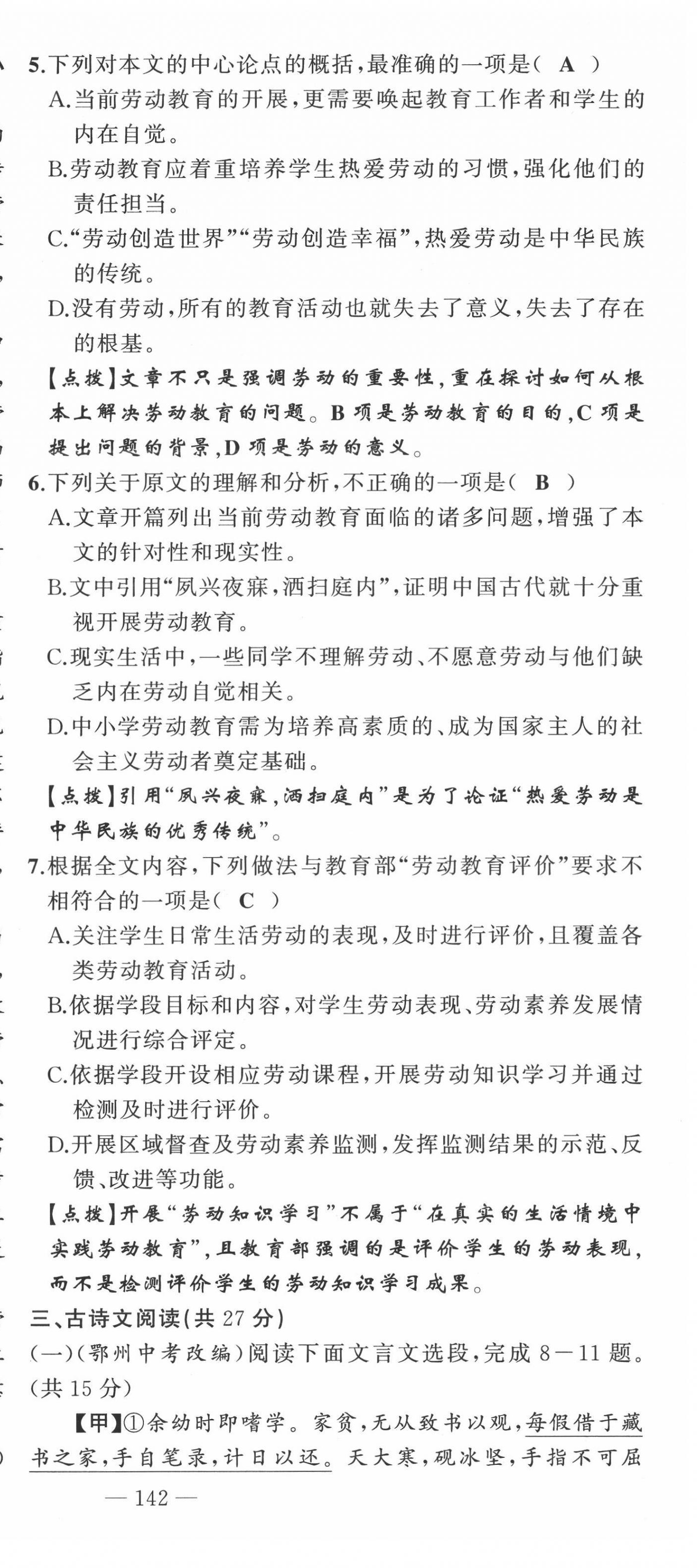 2022年原創(chuàng)新課堂九年級語文下冊人教版四川專版 第27頁