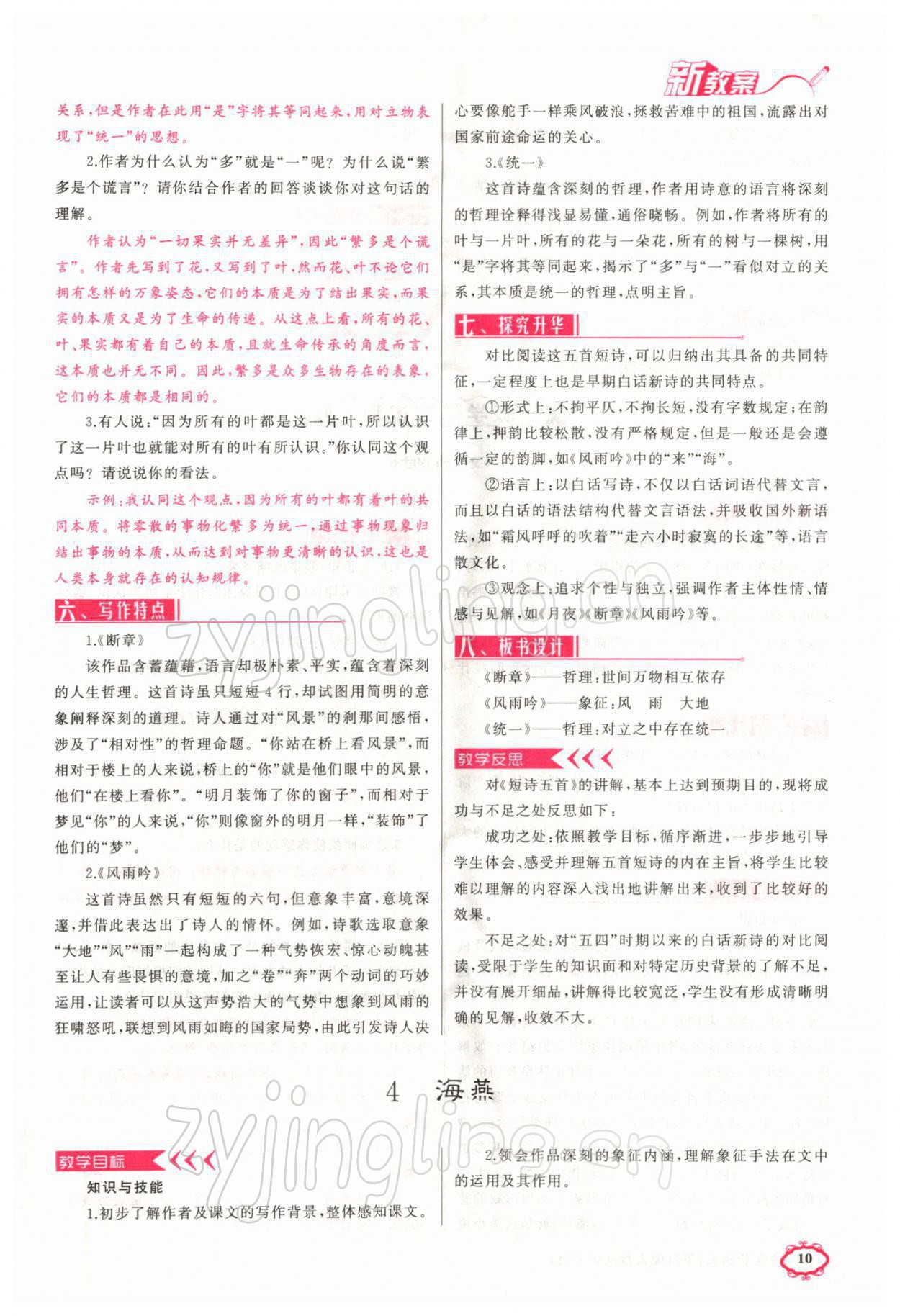 2022年原創(chuàng)新課堂九年級(jí)語文下冊(cè)人教版四川專版 參考答案第23頁